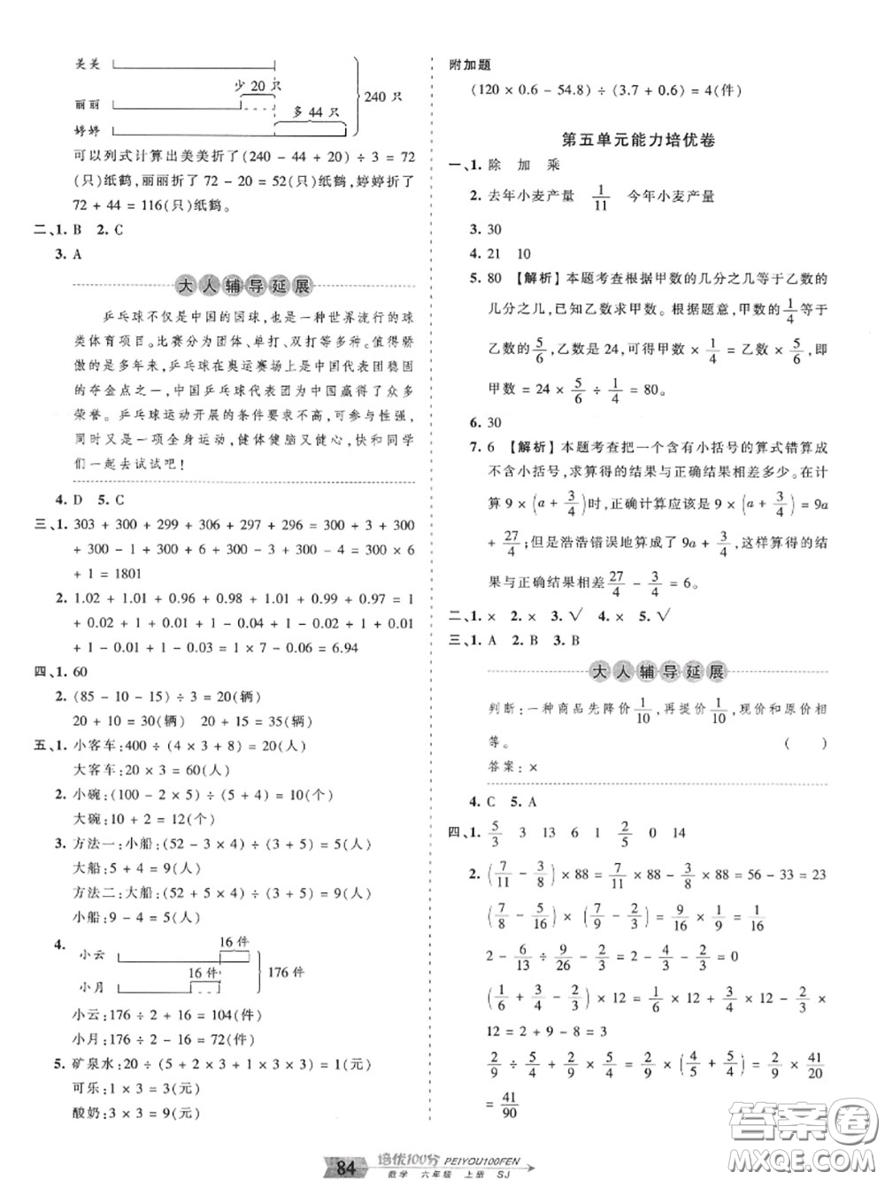 2020年秋王朝霞培優(yōu)100分六年級(jí)數(shù)學(xué)上冊(cè)蘇教版參考答案