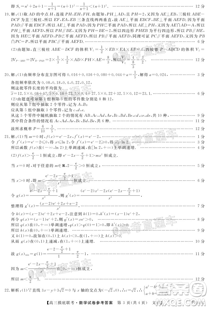 皖南八校2021屆高三摸底聯(lián)考文理科數(shù)學答案