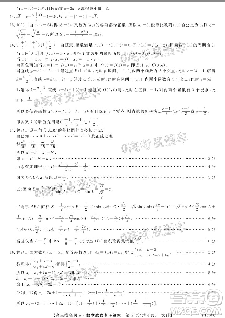 皖南八校2021屆高三摸底聯(lián)考文理科數(shù)學答案