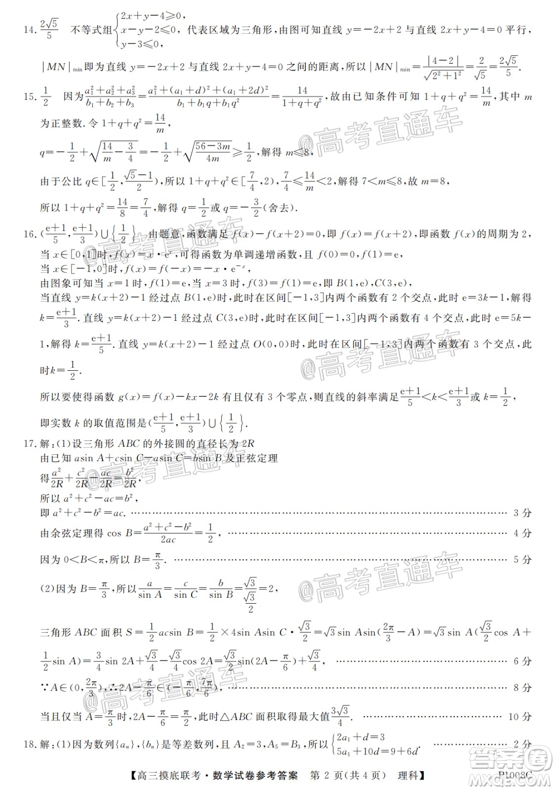 皖南八校2021屆高三摸底聯(lián)考文理科數(shù)學答案