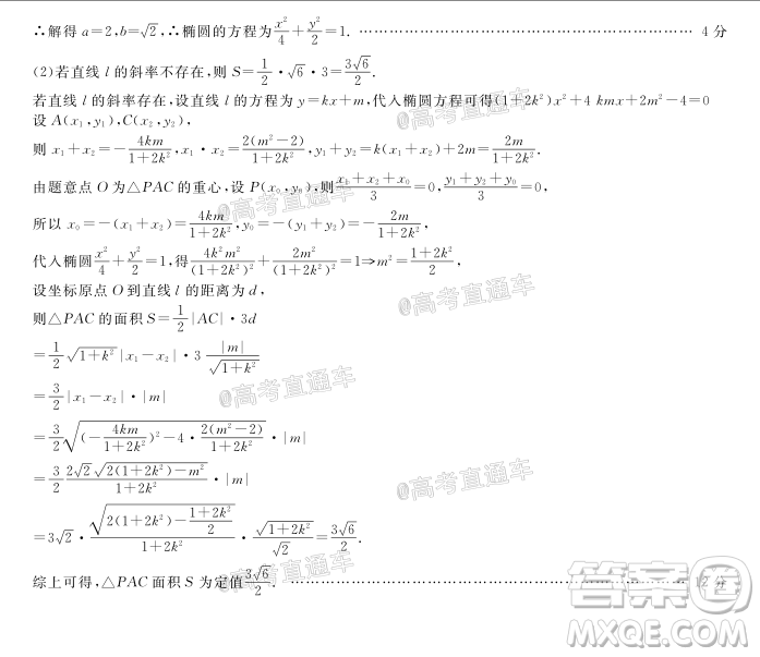 皖南八校2021屆高三摸底聯(lián)考文理科數(shù)學答案