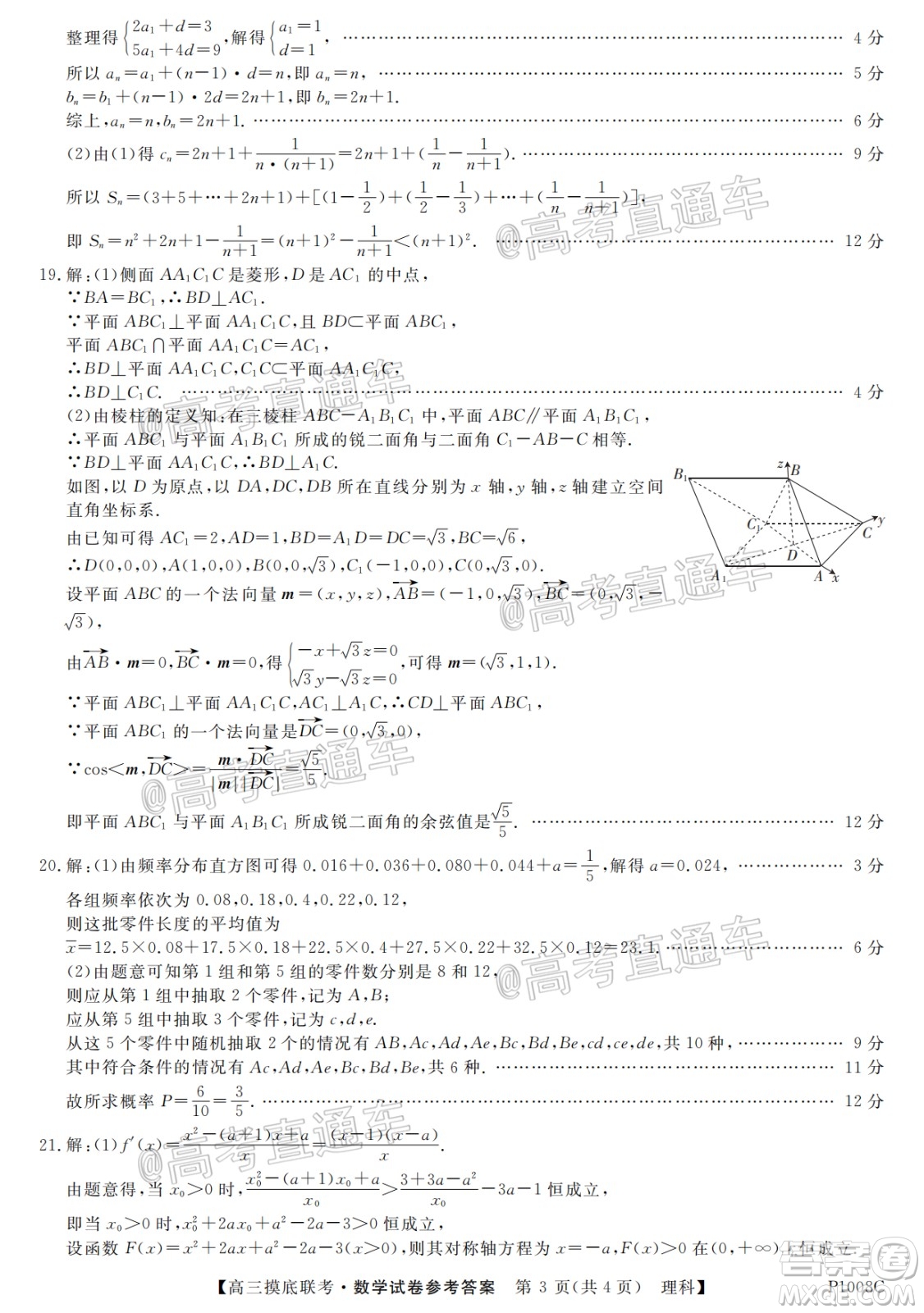 皖南八校2021屆高三摸底聯(lián)考文理科數(shù)學答案