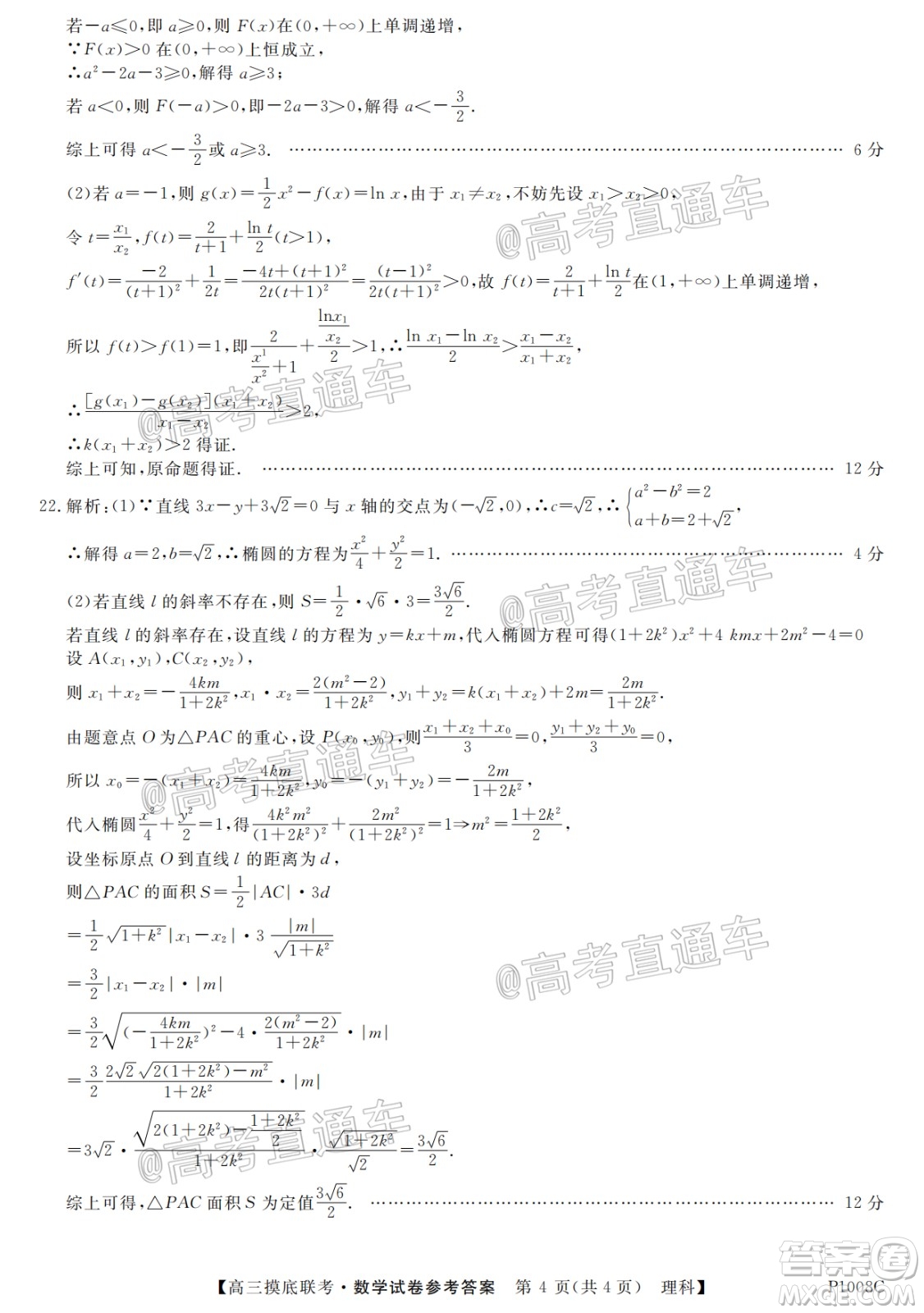 皖南八校2021屆高三摸底聯(lián)考文理科數(shù)學答案