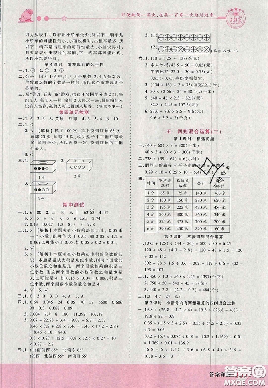 2020秋王朝霞創(chuàng)維新課堂同步優(yōu)化訓(xùn)練五年級數(shù)學(xué)上冊冀教版答案