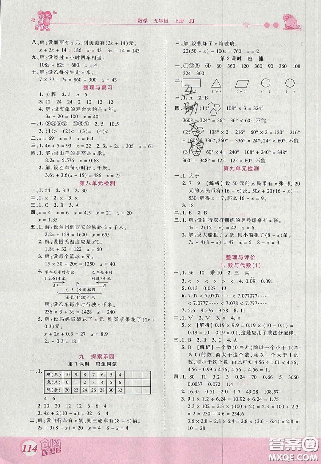 2020秋王朝霞創(chuàng)維新課堂同步優(yōu)化訓(xùn)練五年級數(shù)學(xué)上冊冀教版答案