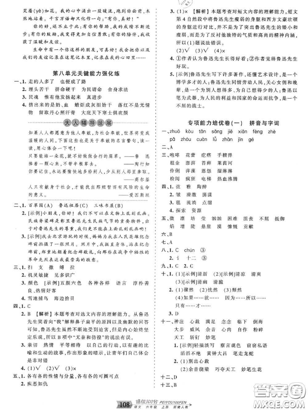 2020年秋王朝霞培優(yōu)100分六年級語文上冊人教版參考答案