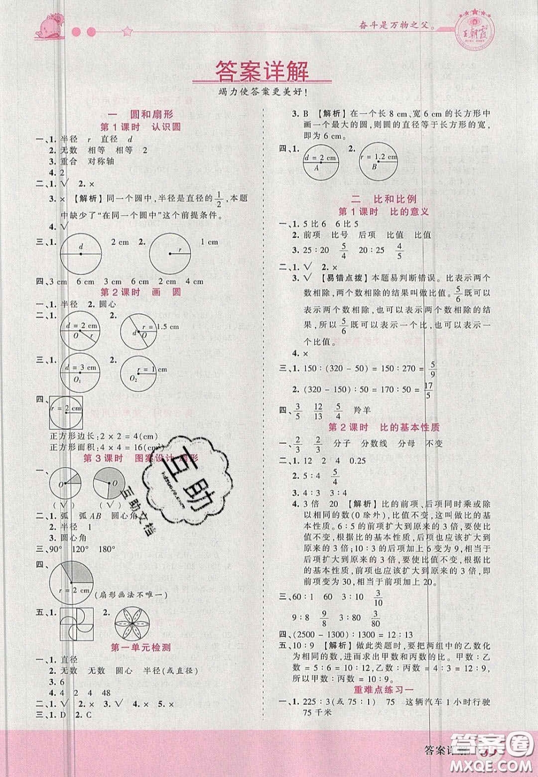 2020秋王朝霞創(chuàng)維新課堂同步優(yōu)化訓(xùn)練六年級數(shù)學(xué)上冊冀教版答案