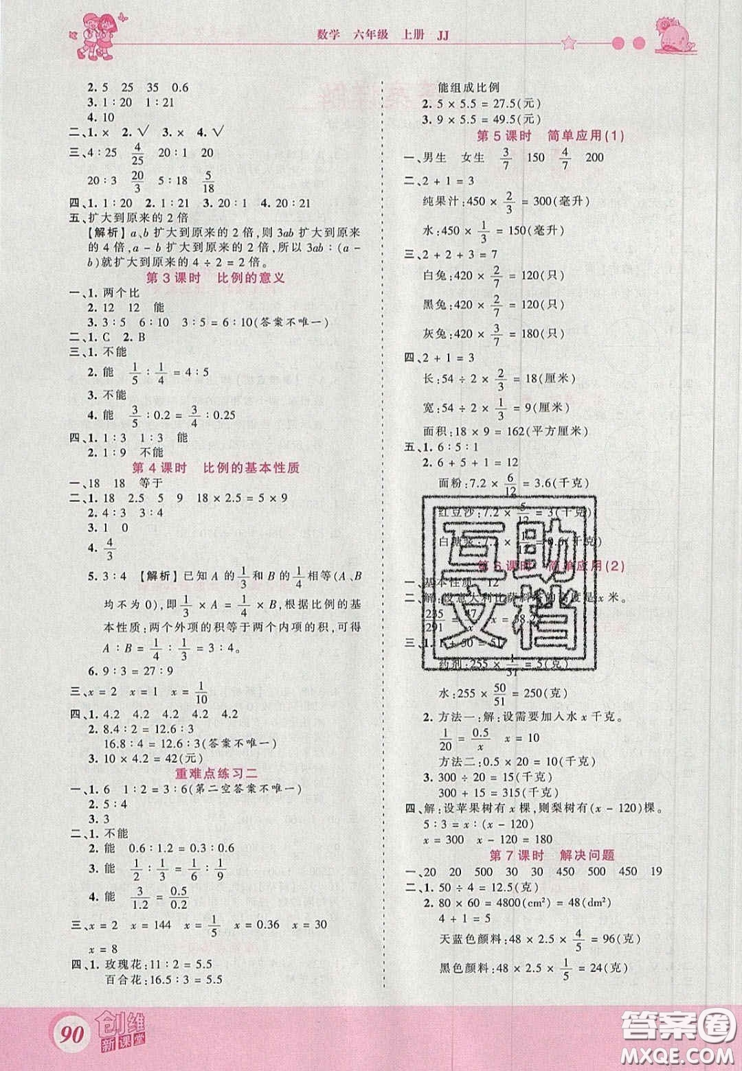 2020秋王朝霞創(chuàng)維新課堂同步優(yōu)化訓(xùn)練六年級數(shù)學(xué)上冊冀教版答案