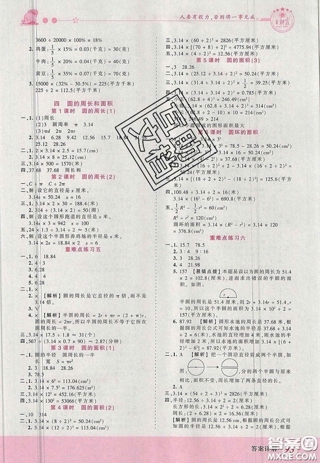 2020秋王朝霞創(chuàng)維新課堂同步優(yōu)化訓(xùn)練六年級數(shù)學(xué)上冊冀教版答案