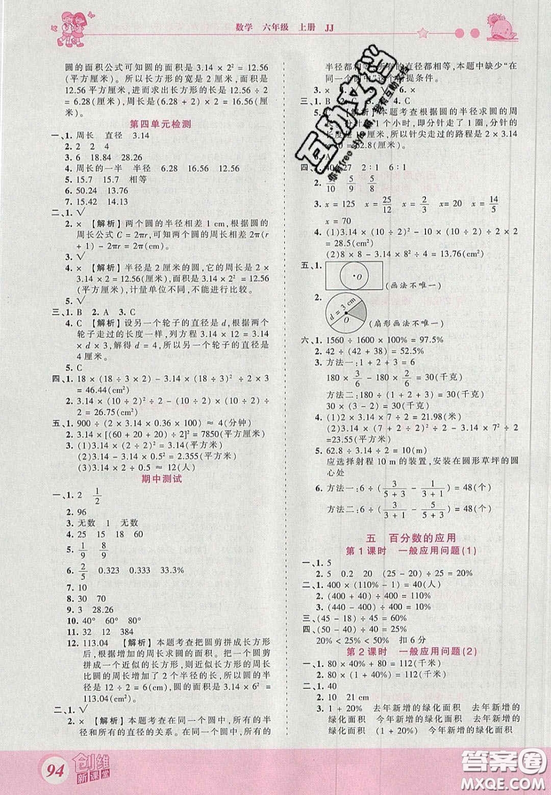 2020秋王朝霞創(chuàng)維新課堂同步優(yōu)化訓(xùn)練六年級數(shù)學(xué)上冊冀教版答案