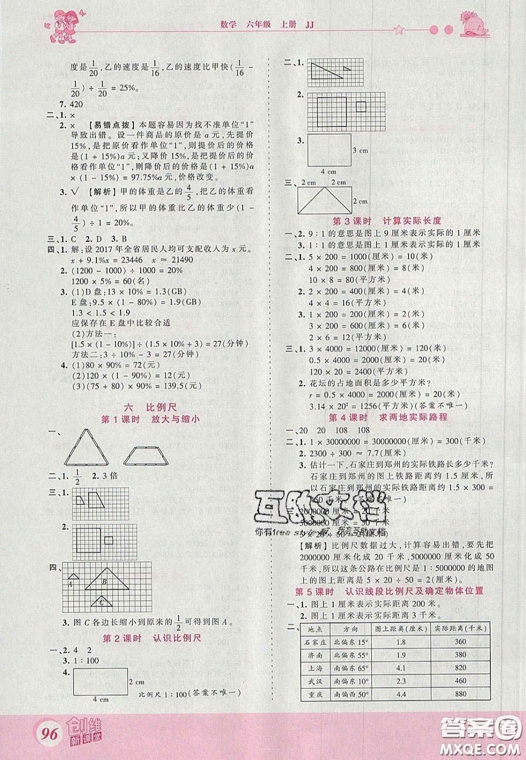 2020秋王朝霞創(chuàng)維新課堂同步優(yōu)化訓(xùn)練六年級數(shù)學(xué)上冊冀教版答案