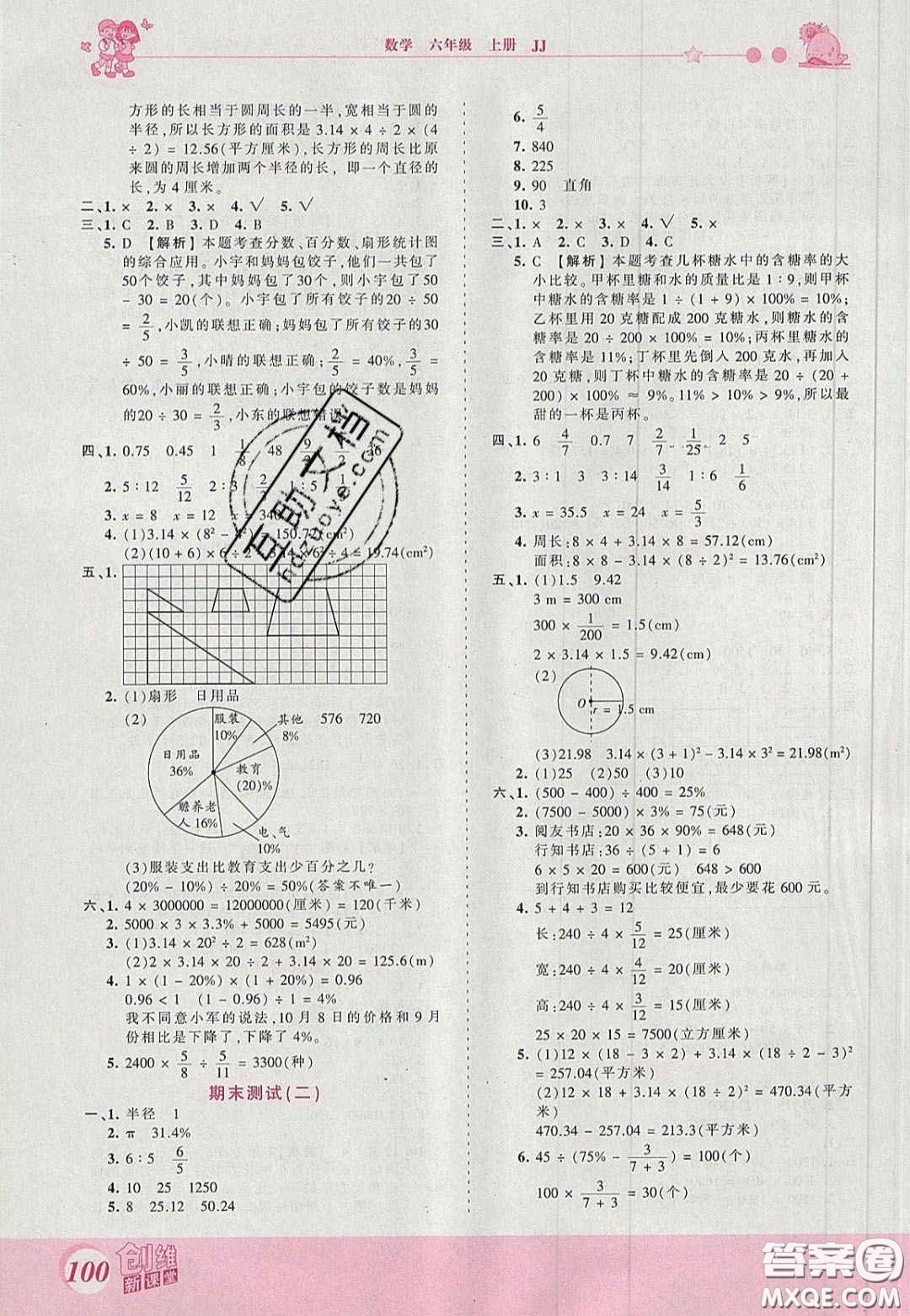 2020秋王朝霞創(chuàng)維新課堂同步優(yōu)化訓(xùn)練六年級數(shù)學(xué)上冊冀教版答案