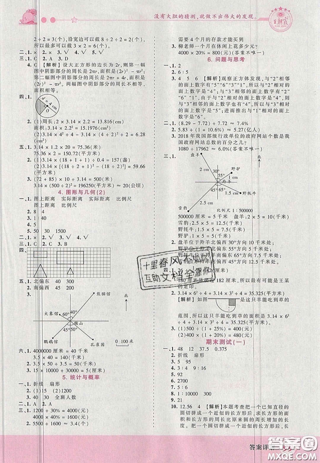 2020秋王朝霞創(chuàng)維新課堂同步優(yōu)化訓(xùn)練六年級數(shù)學(xué)上冊冀教版答案