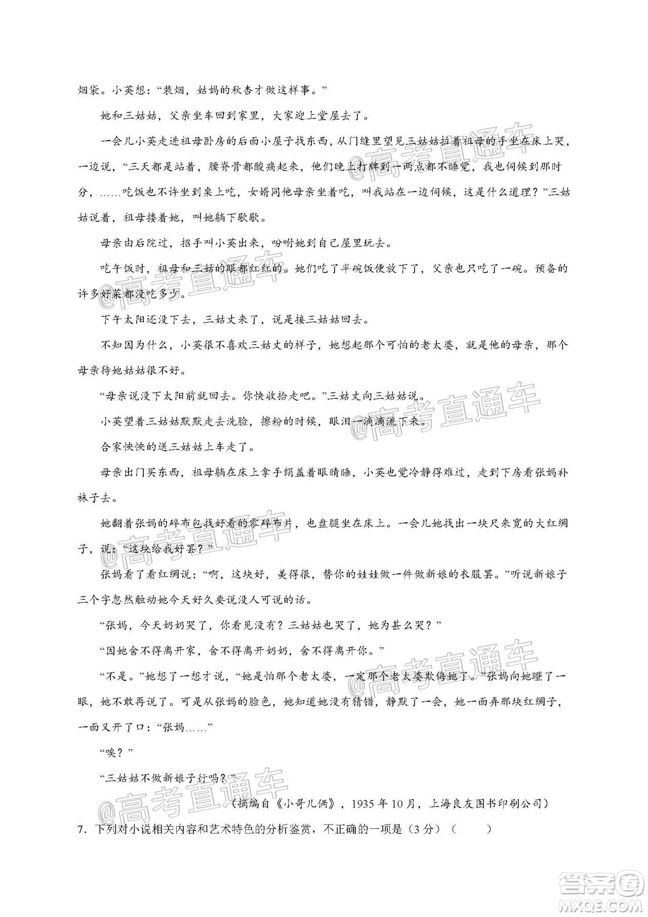 2021屆江蘇省啟東中學(xué)高三期初考試語文試卷及答案