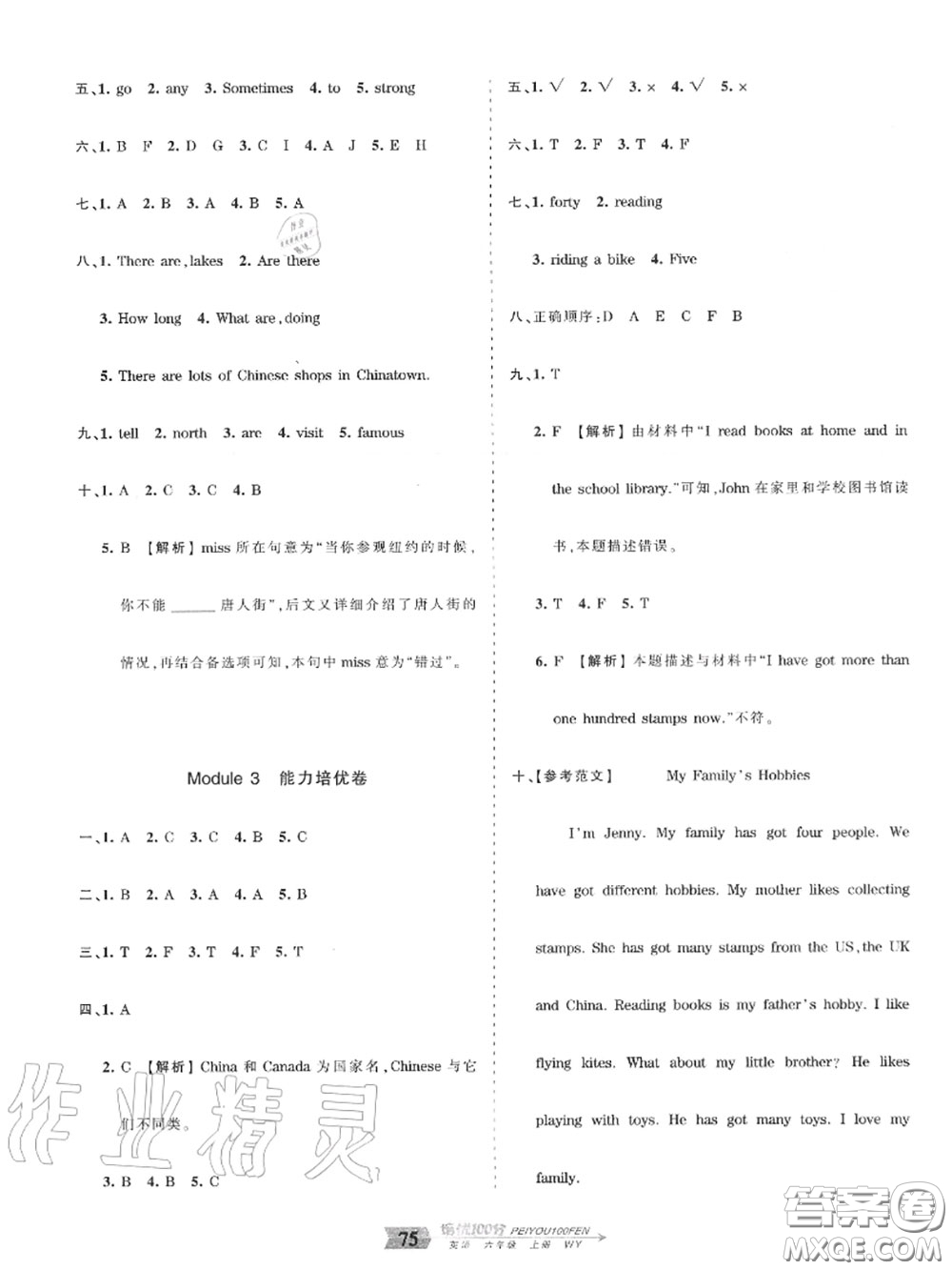 2020年秋王朝霞培優(yōu)100分六年級(jí)英語上冊(cè)外研版參考答案