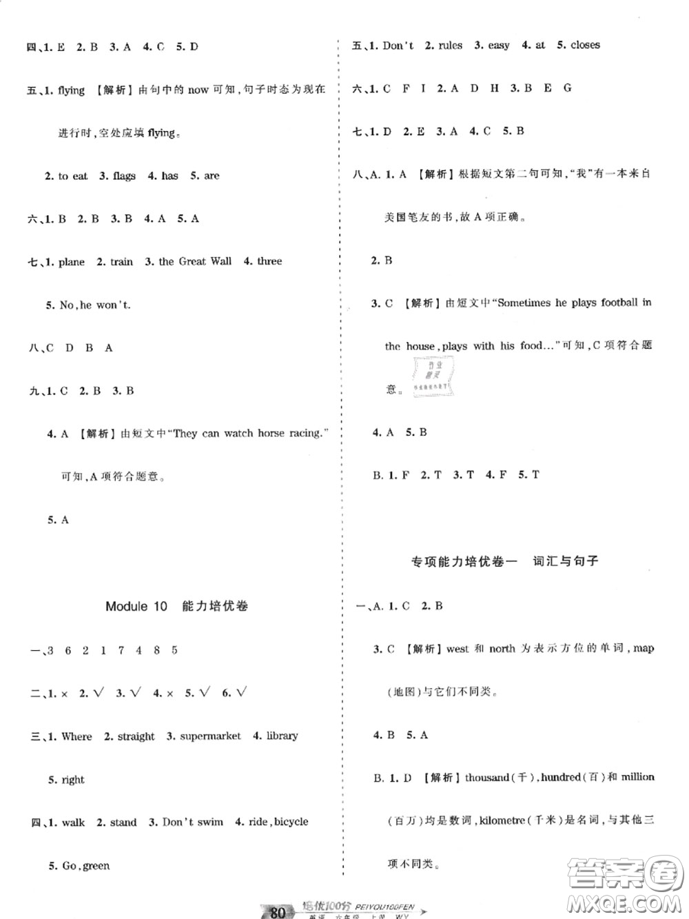 2020年秋王朝霞培優(yōu)100分六年級(jí)英語上冊(cè)外研版參考答案