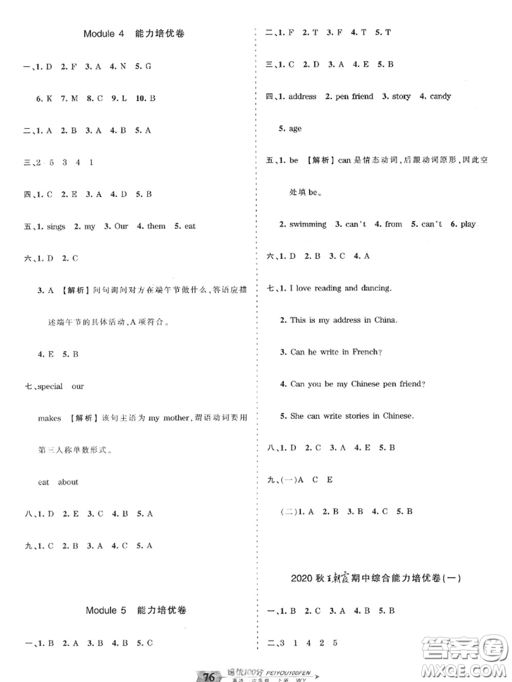 2020年秋王朝霞培優(yōu)100分六年級(jí)英語上冊(cè)外研版參考答案