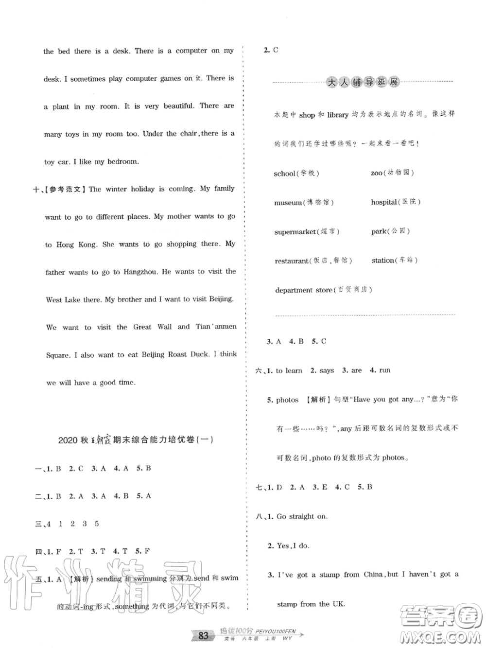 2020年秋王朝霞培優(yōu)100分六年級(jí)英語上冊(cè)外研版參考答案