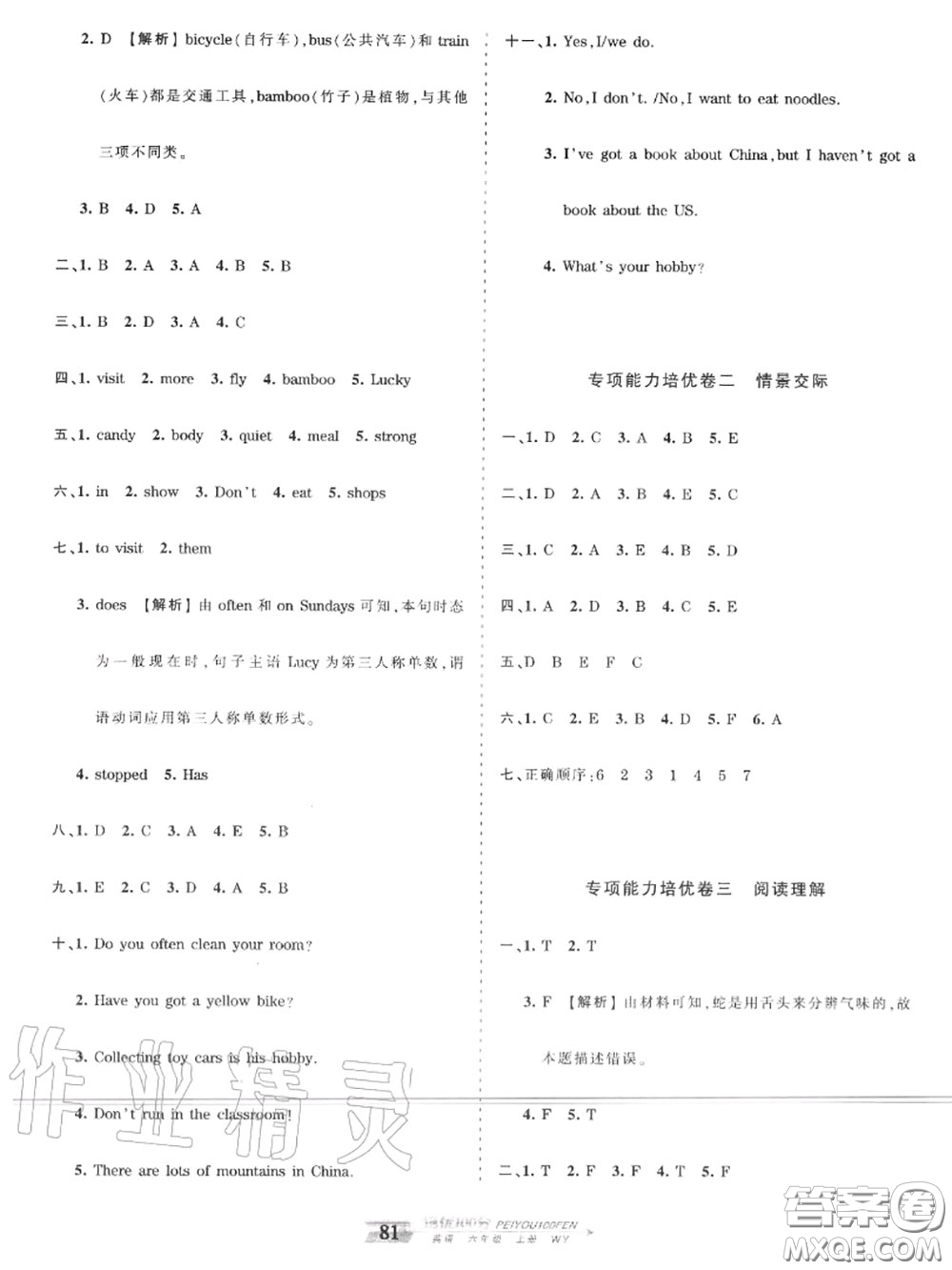 2020年秋王朝霞培優(yōu)100分六年級(jí)英語上冊(cè)外研版參考答案