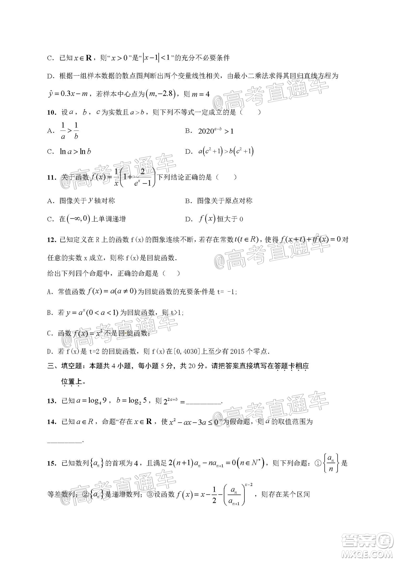 2021屆江蘇省啟東中學(xué)高三期初考試數(shù)學(xué)試卷及答案