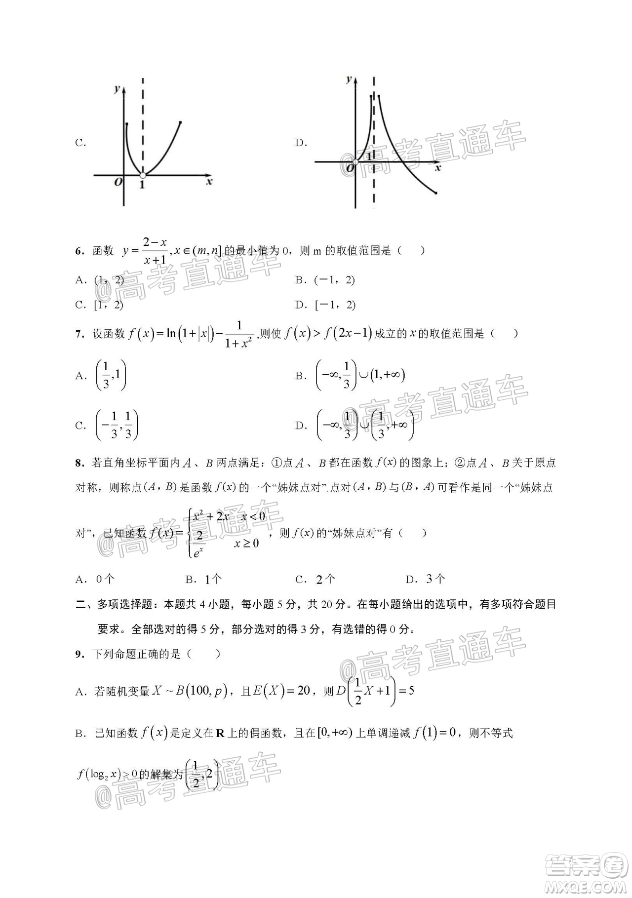 2021屆江蘇省啟東中學(xué)高三期初考試數(shù)學(xué)試卷及答案