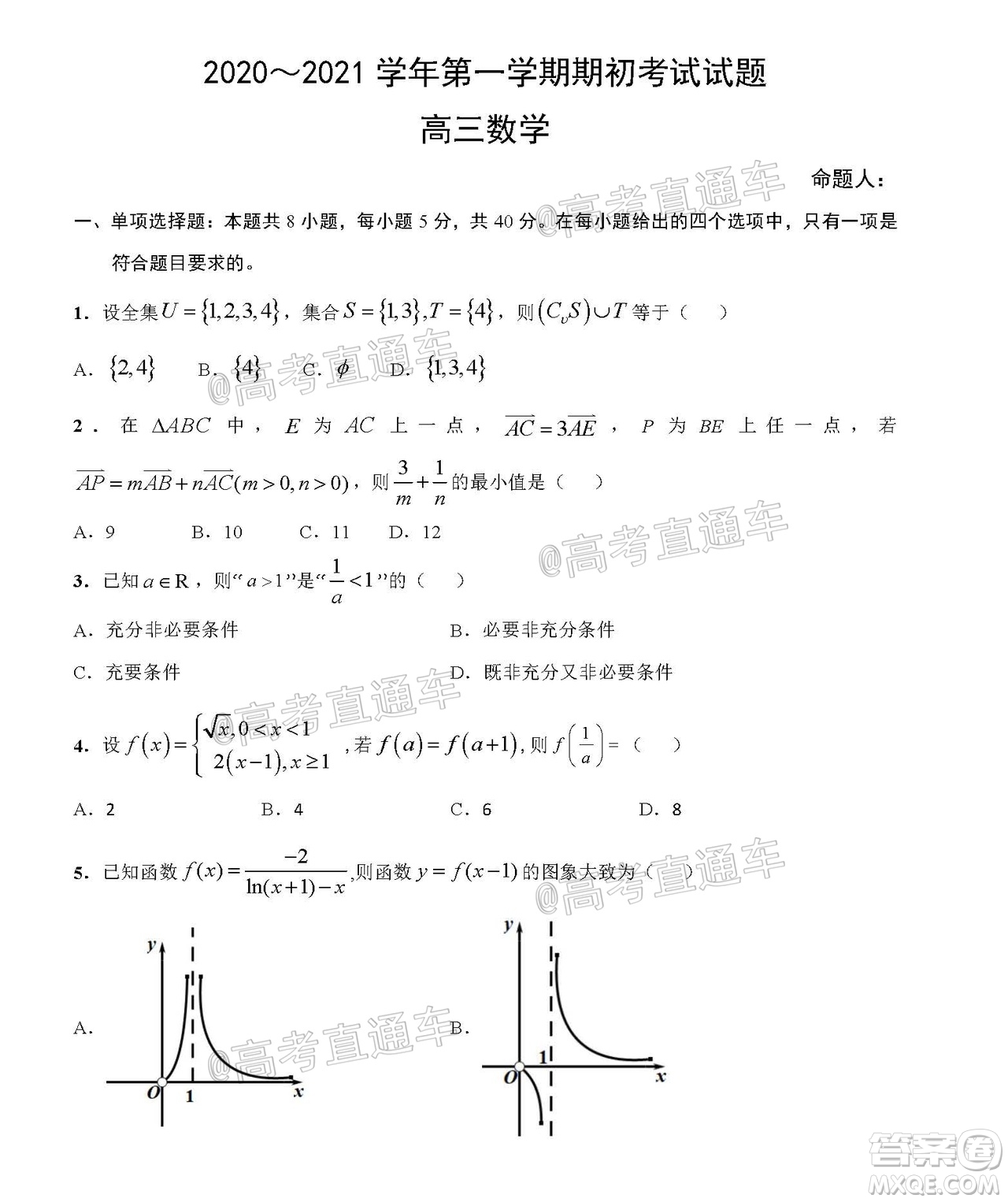 2021屆江蘇省啟東中學(xué)高三期初考試數(shù)學(xué)試卷及答案