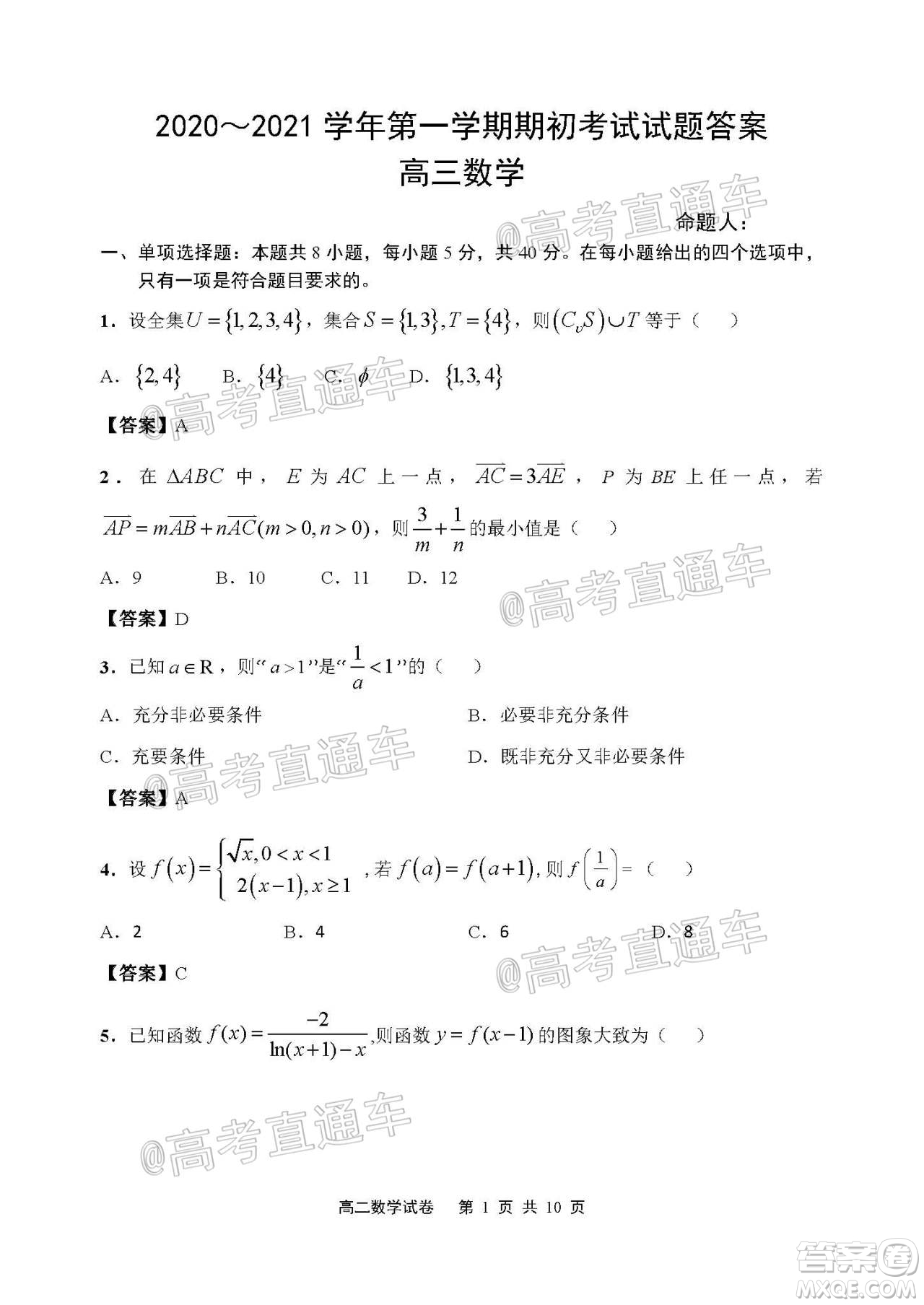 2021屆江蘇省啟東中學(xué)高三期初考試數(shù)學(xué)試卷及答案