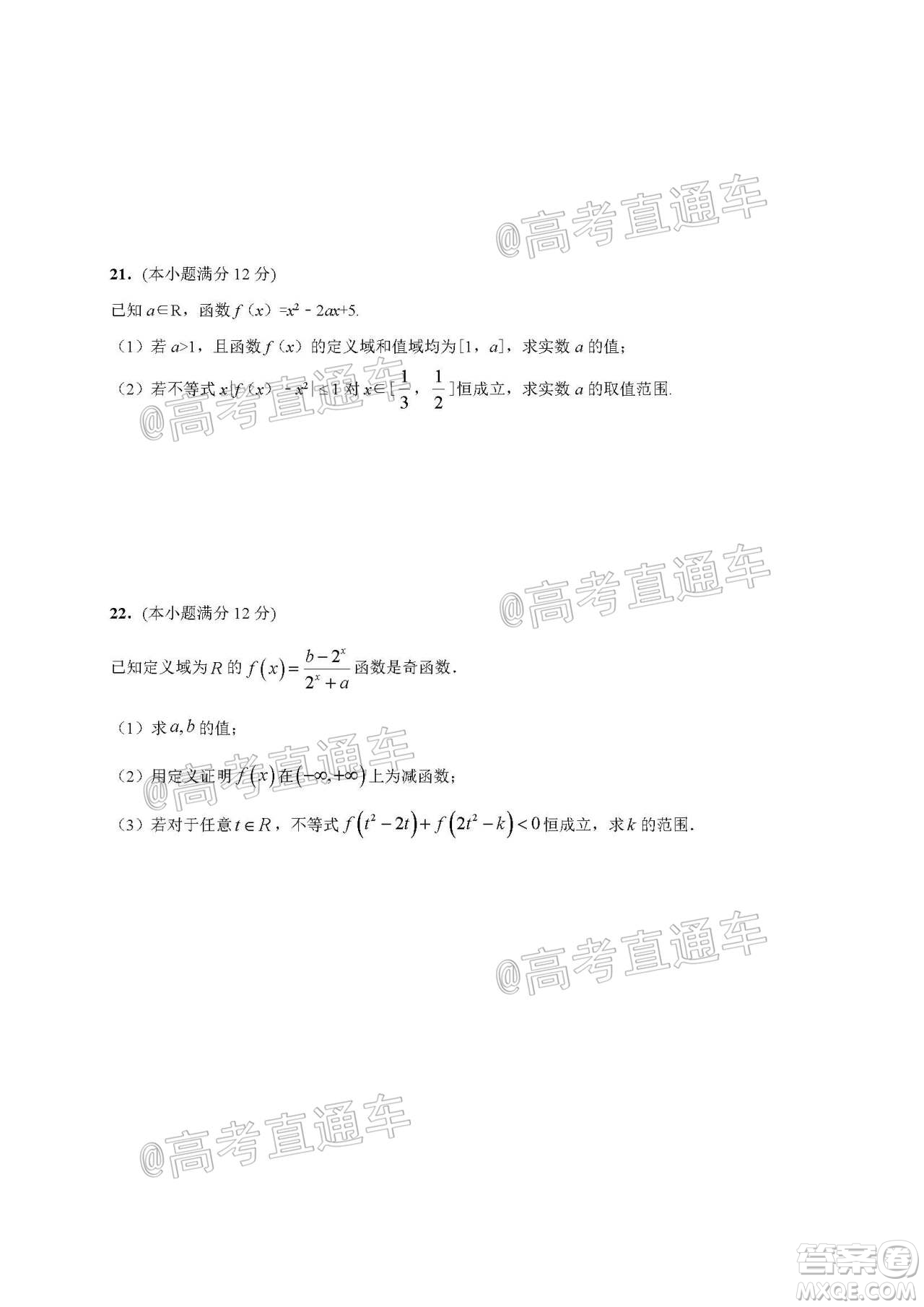 2021屆江蘇省啟東中學(xué)高三期初考試數(shù)學(xué)試卷及答案