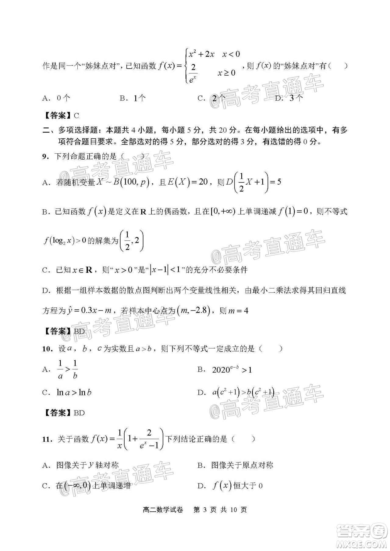 2021屆江蘇省啟東中學(xué)高三期初考試數(shù)學(xué)試卷及答案