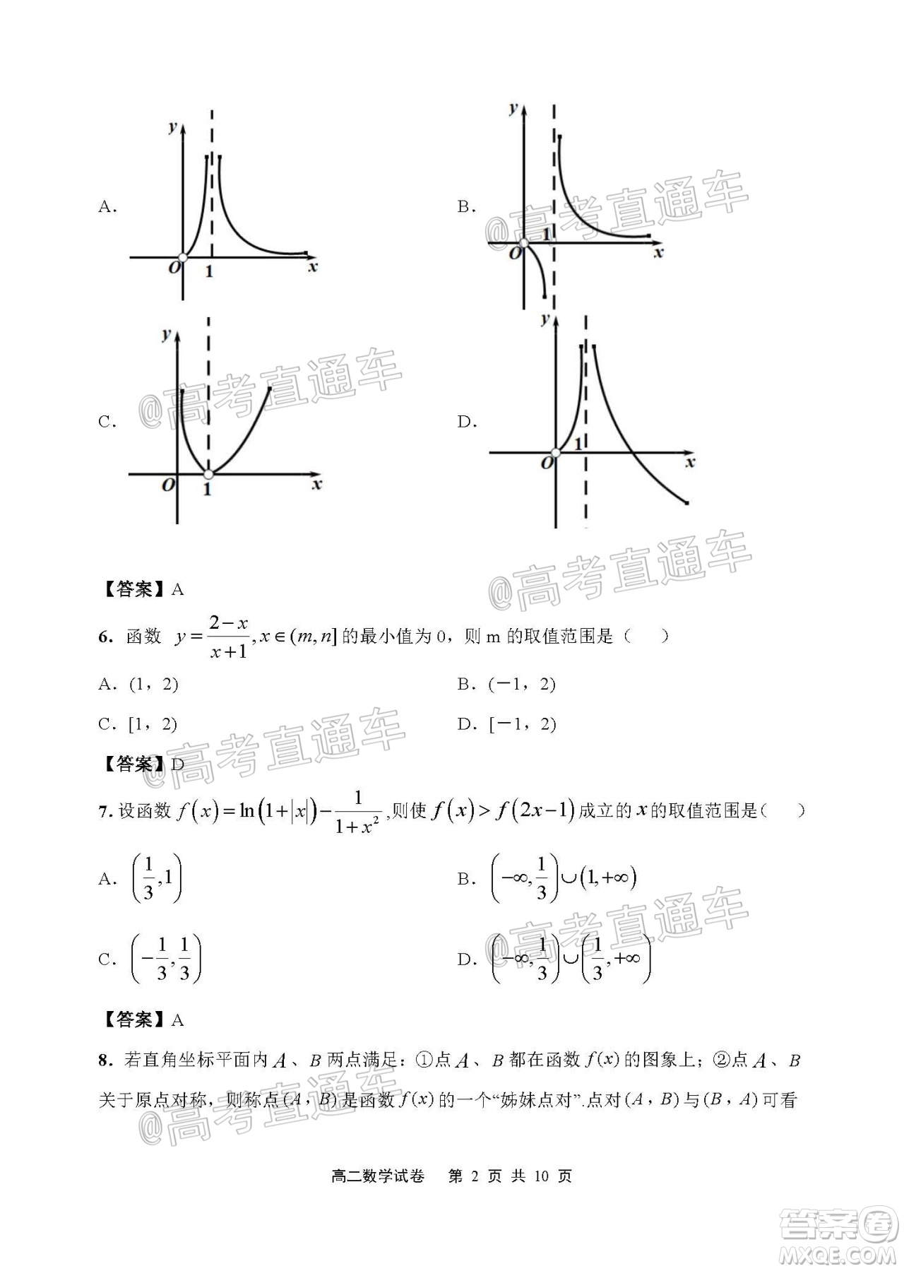 2021屆江蘇省啟東中學(xué)高三期初考試數(shù)學(xué)試卷及答案