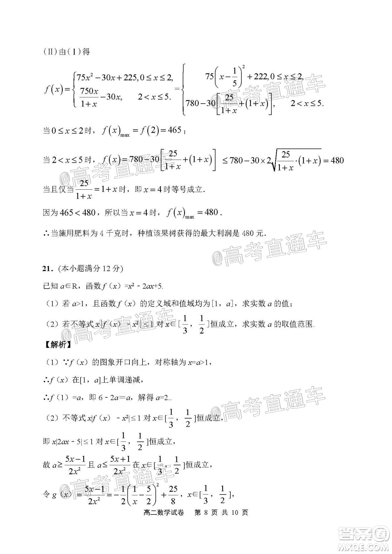 2021屆江蘇省啟東中學(xué)高三期初考試數(shù)學(xué)試卷及答案