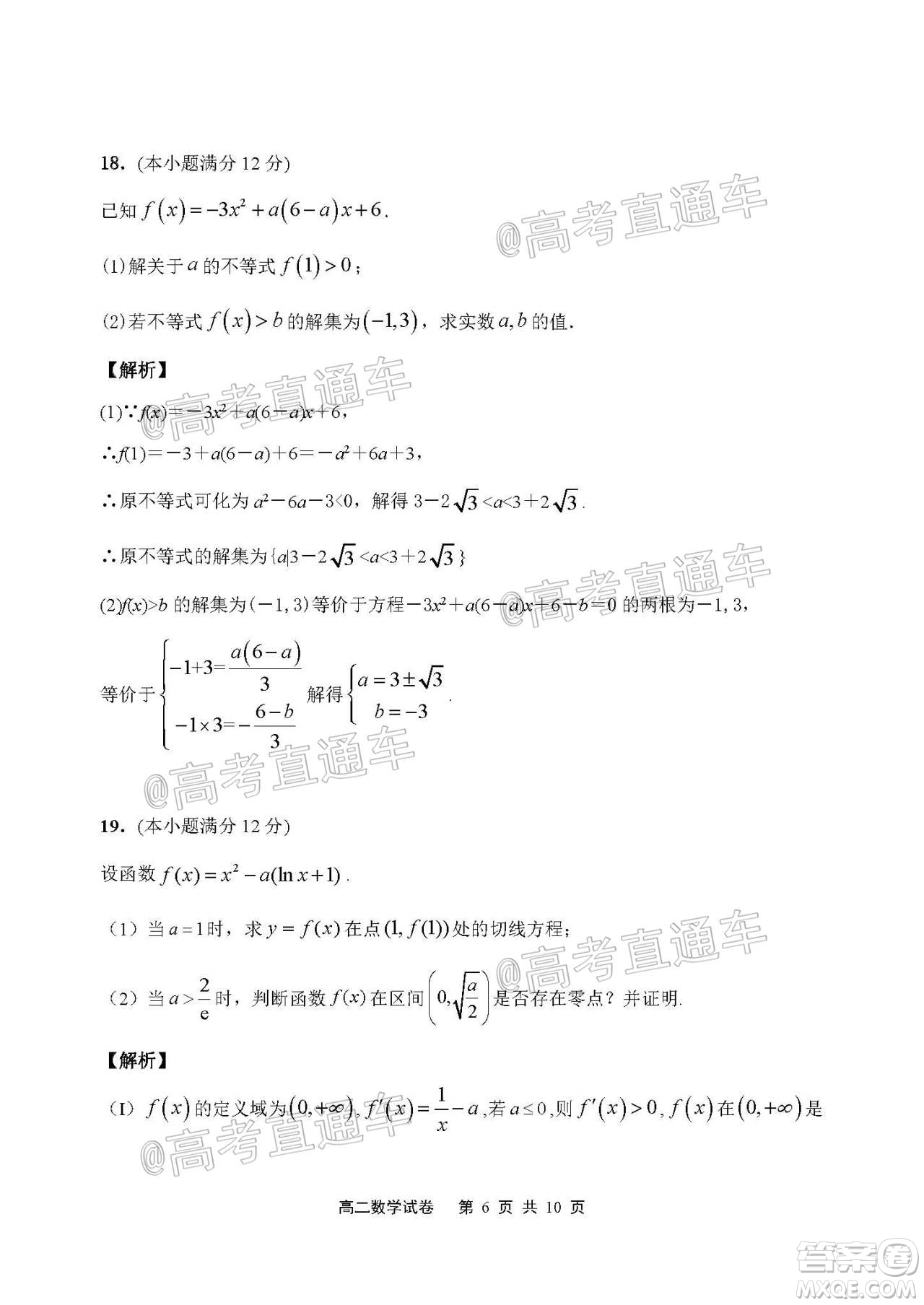 2021屆江蘇省啟東中學(xué)高三期初考試數(shù)學(xué)試卷及答案