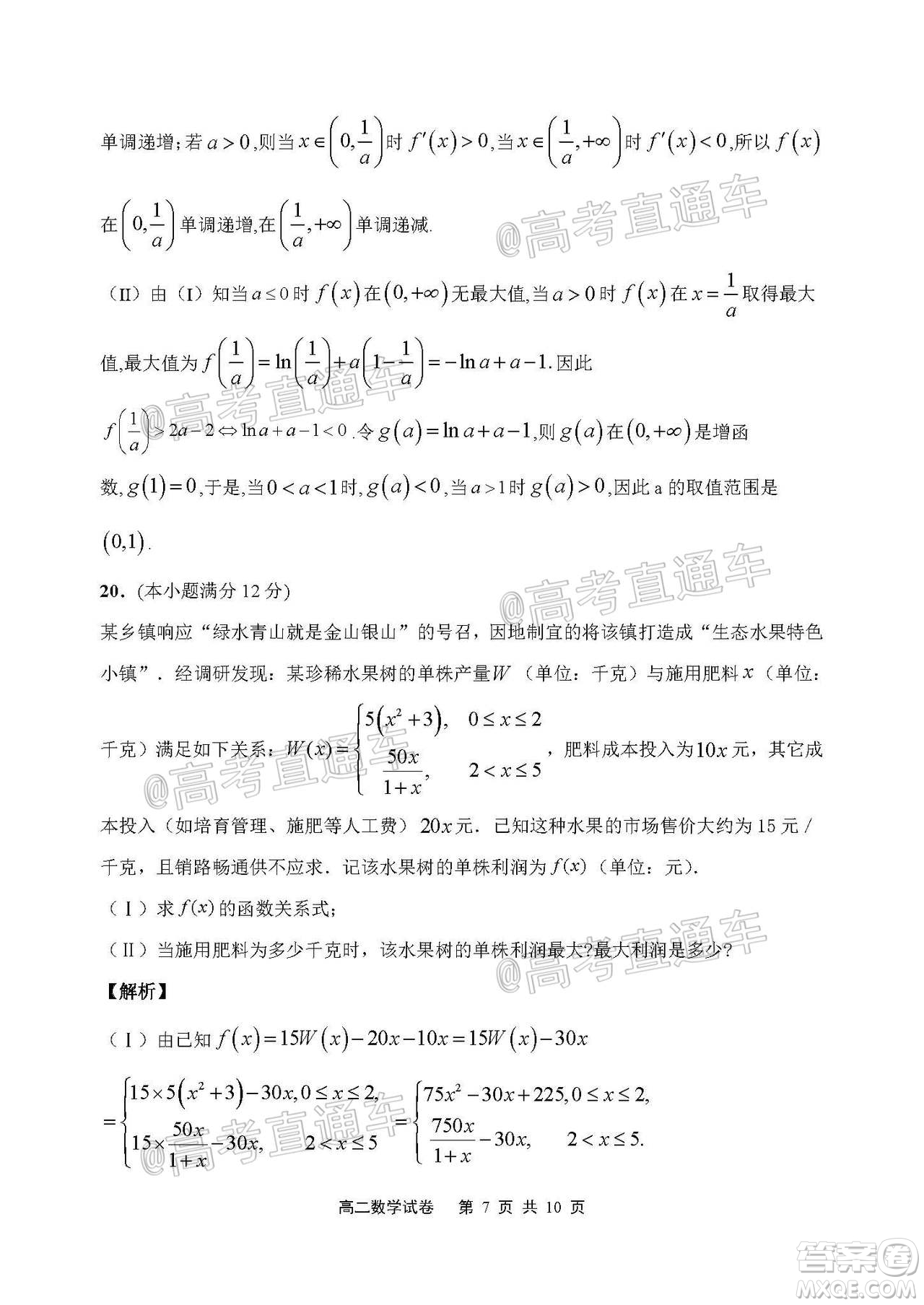 2021屆江蘇省啟東中學(xué)高三期初考試數(shù)學(xué)試卷及答案