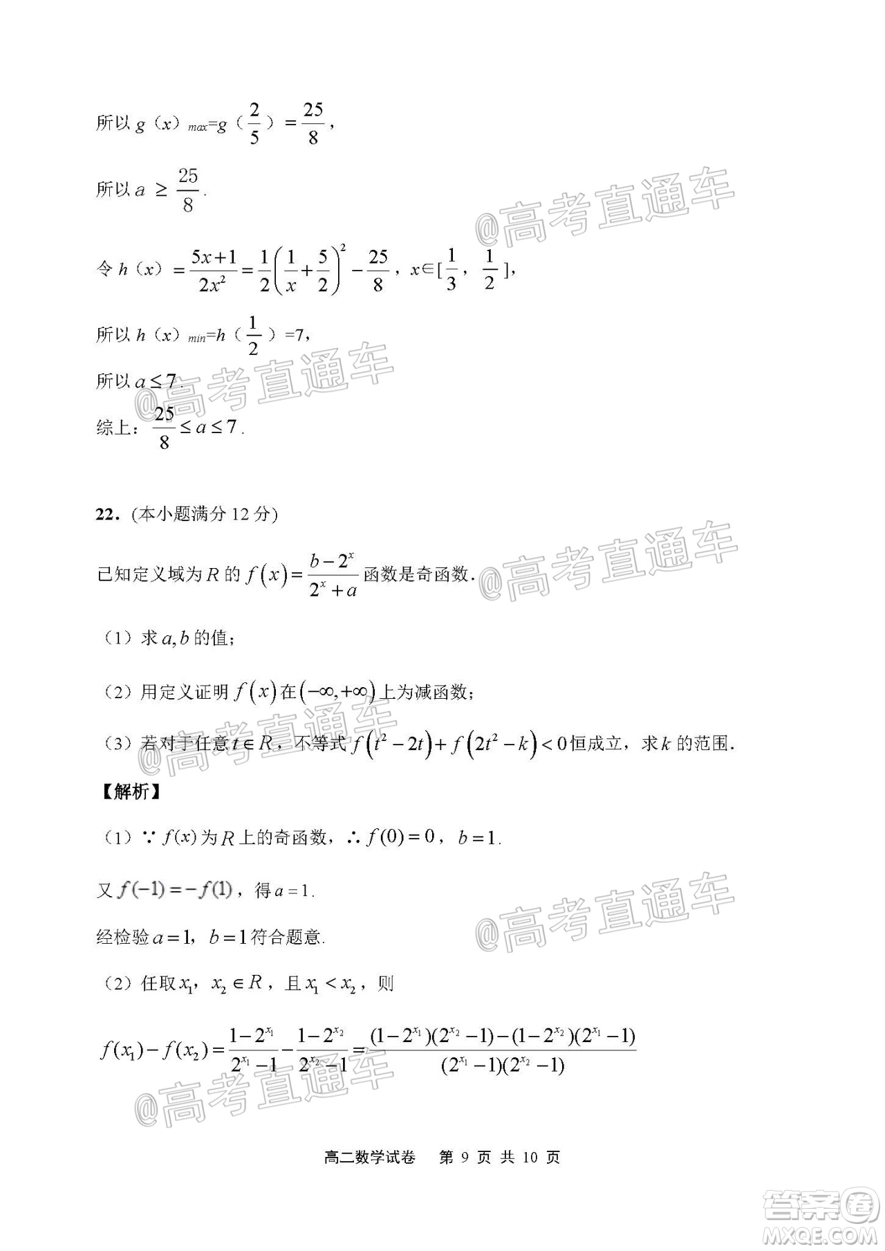 2021屆江蘇省啟東中學(xué)高三期初考試數(shù)學(xué)試卷及答案