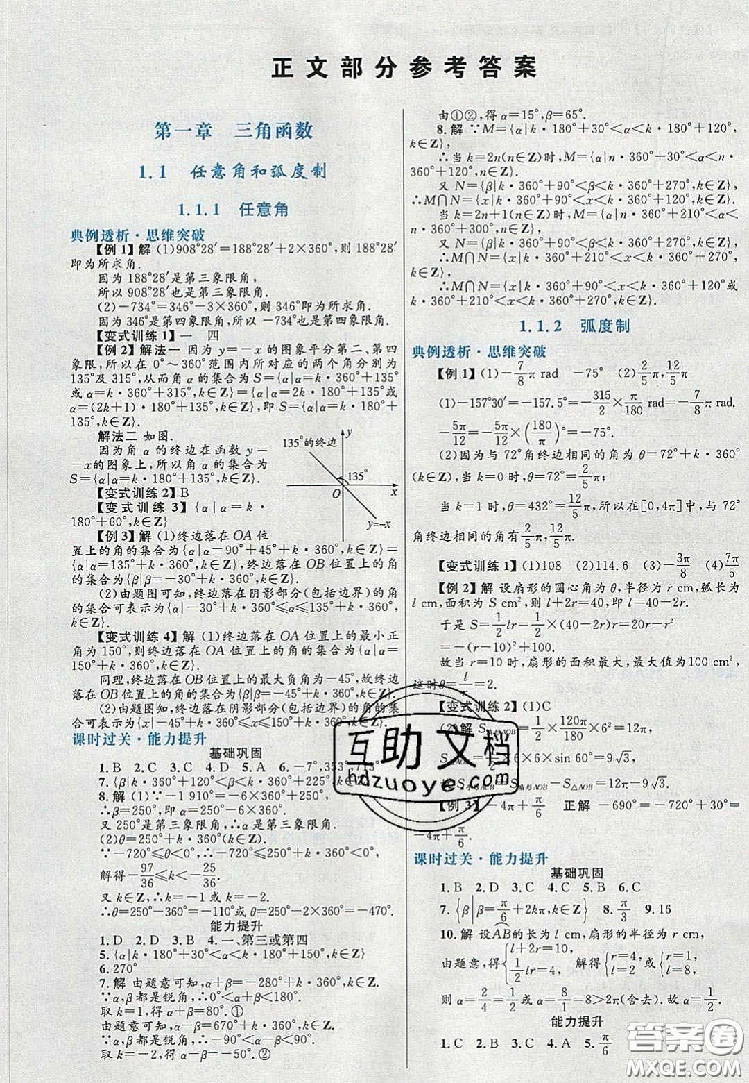 2020高中同步測控優(yōu)化設計數(shù)學必修4人教A版福建專版答案