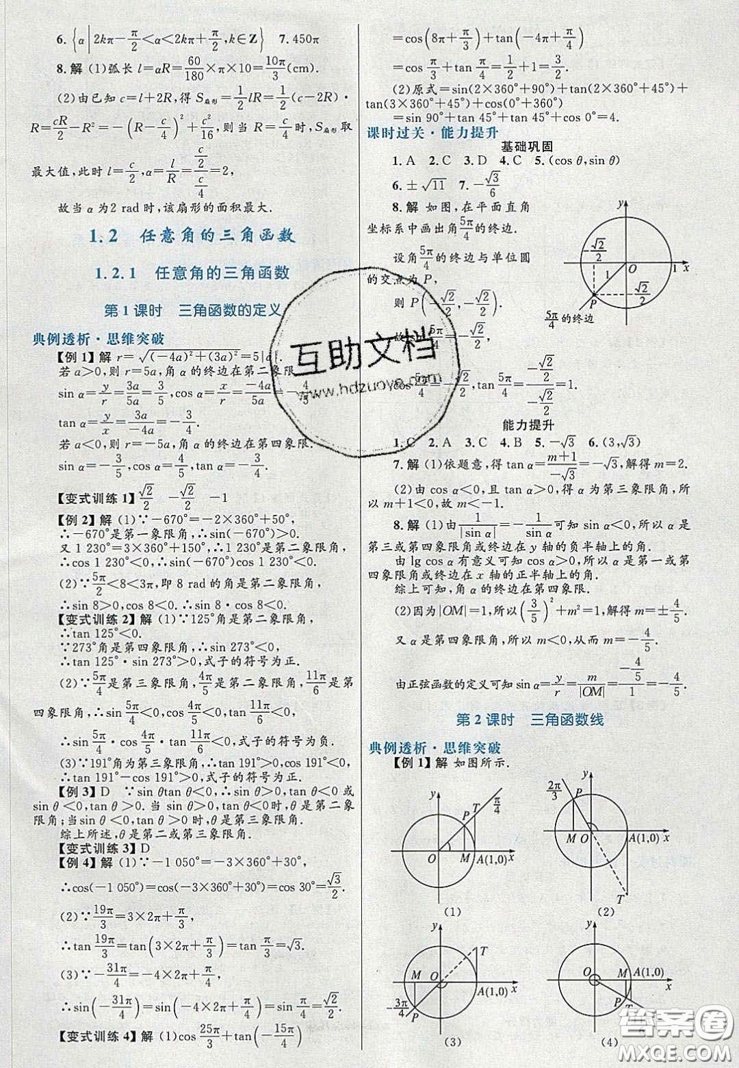 2020高中同步測控優(yōu)化設計數(shù)學必修4人教A版福建專版答案