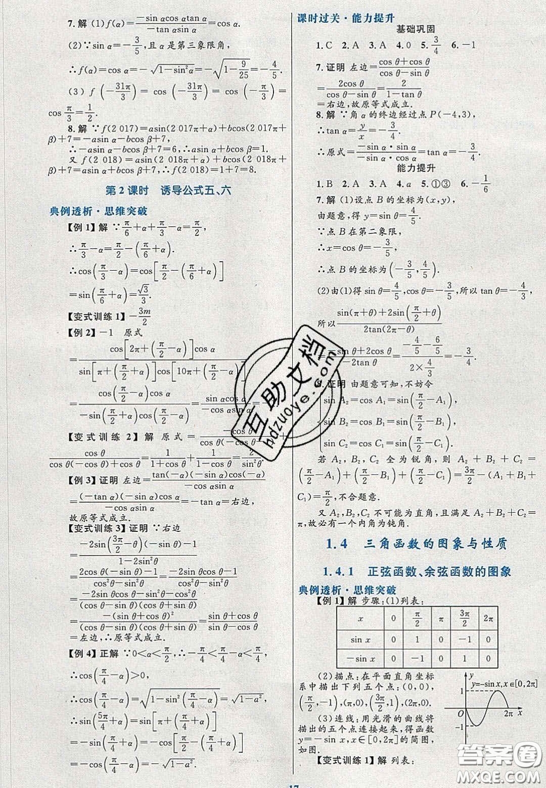 2020高中同步測控優(yōu)化設計數(shù)學必修4人教A版福建專版答案