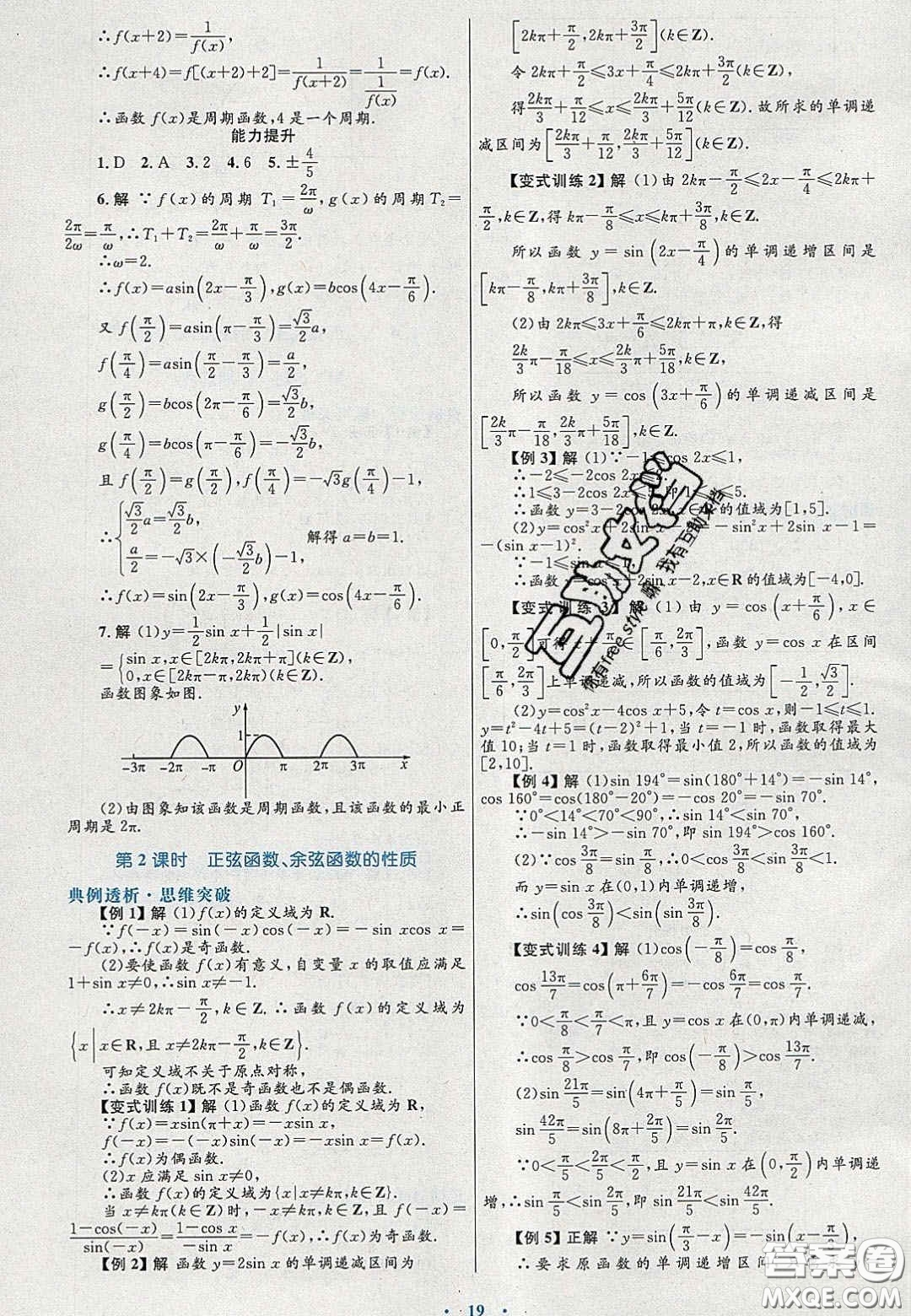 2020高中同步測控優(yōu)化設計數(shù)學必修4人教A版福建專版答案