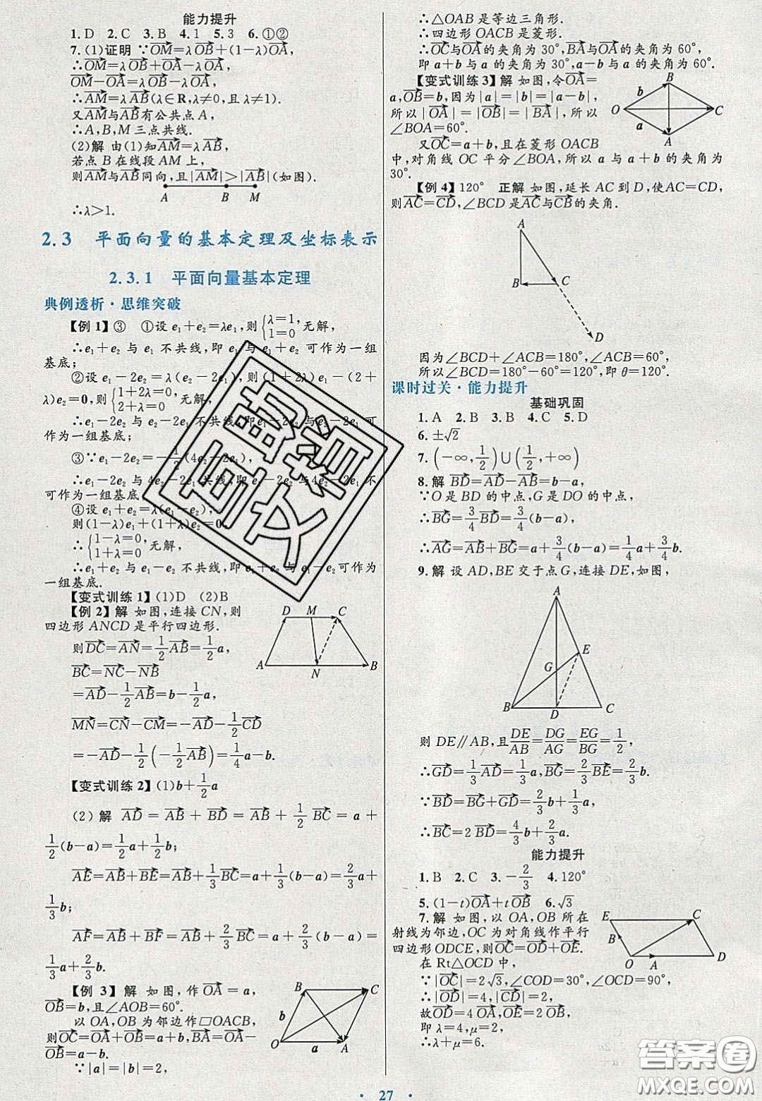 2020高中同步測控優(yōu)化設計數(shù)學必修4人教A版福建專版答案