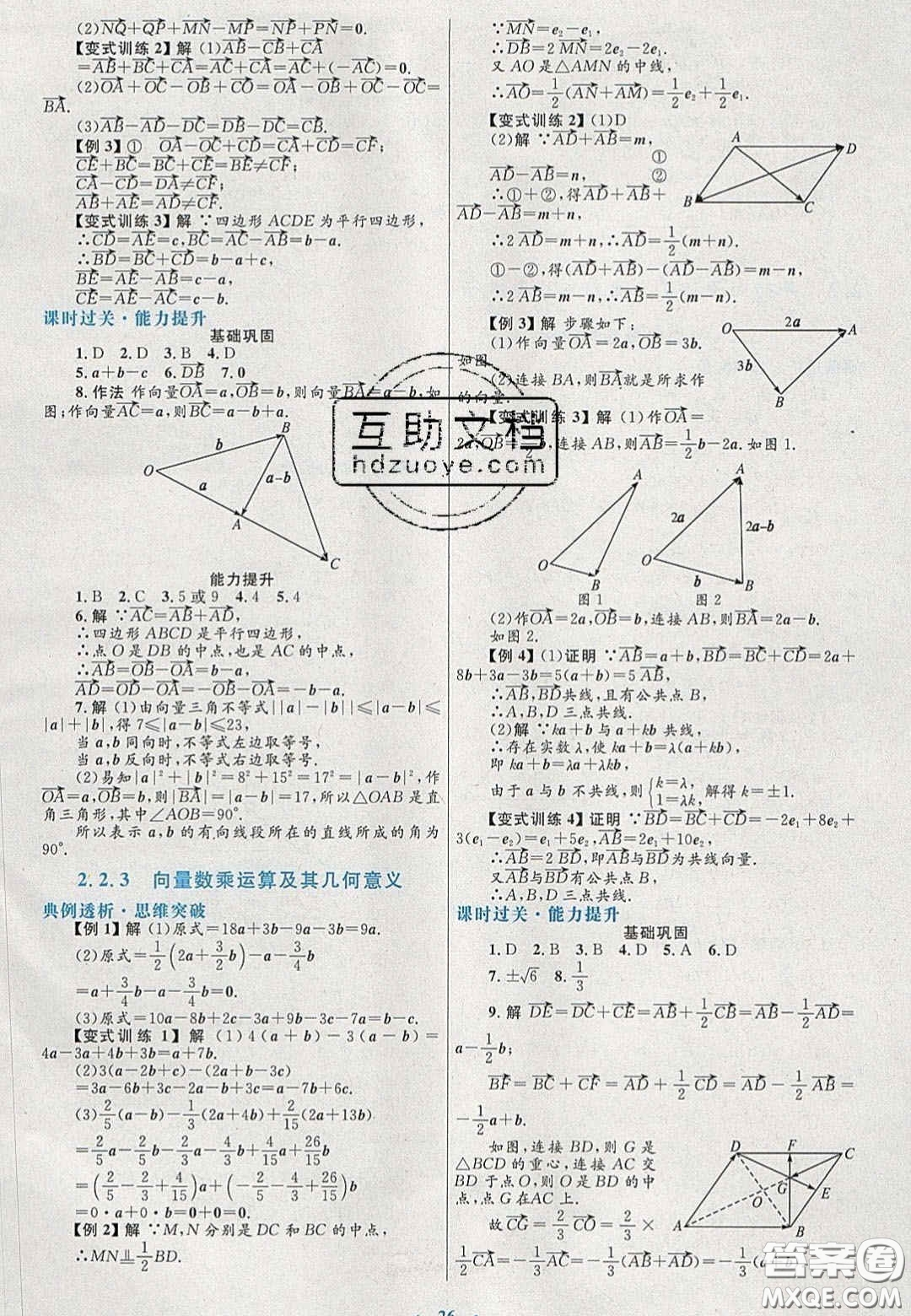 2020高中同步測控優(yōu)化設計數(shù)學必修4人教A版福建專版答案