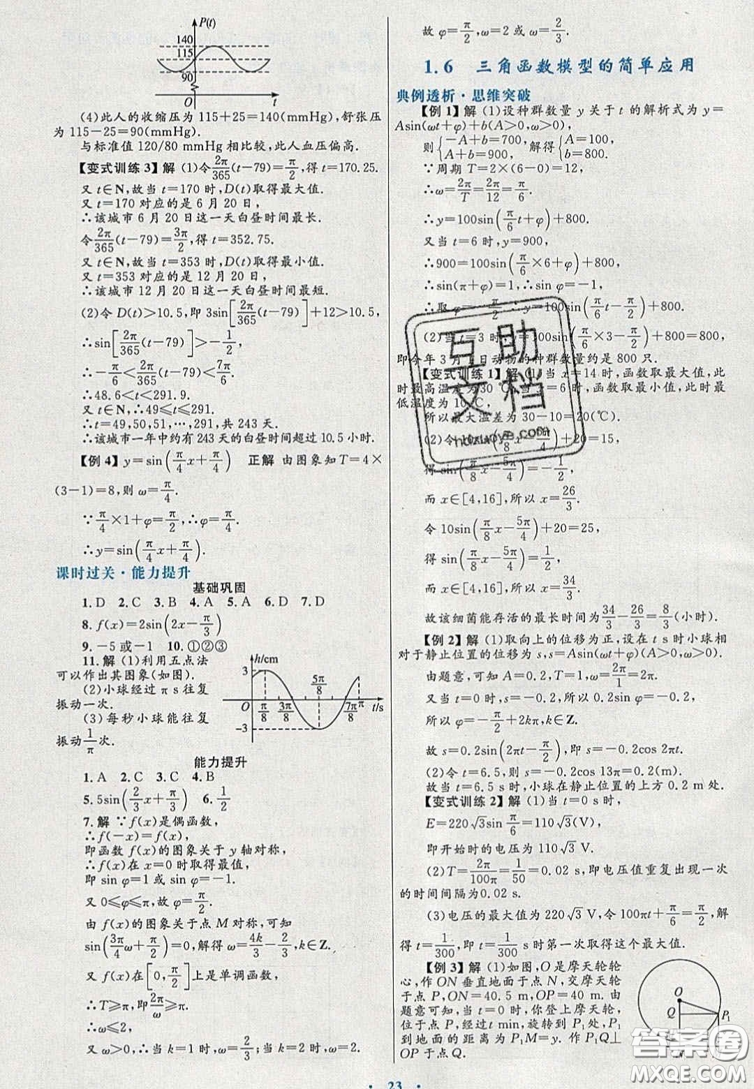 2020高中同步測控優(yōu)化設計數(shù)學必修4人教A版福建專版答案