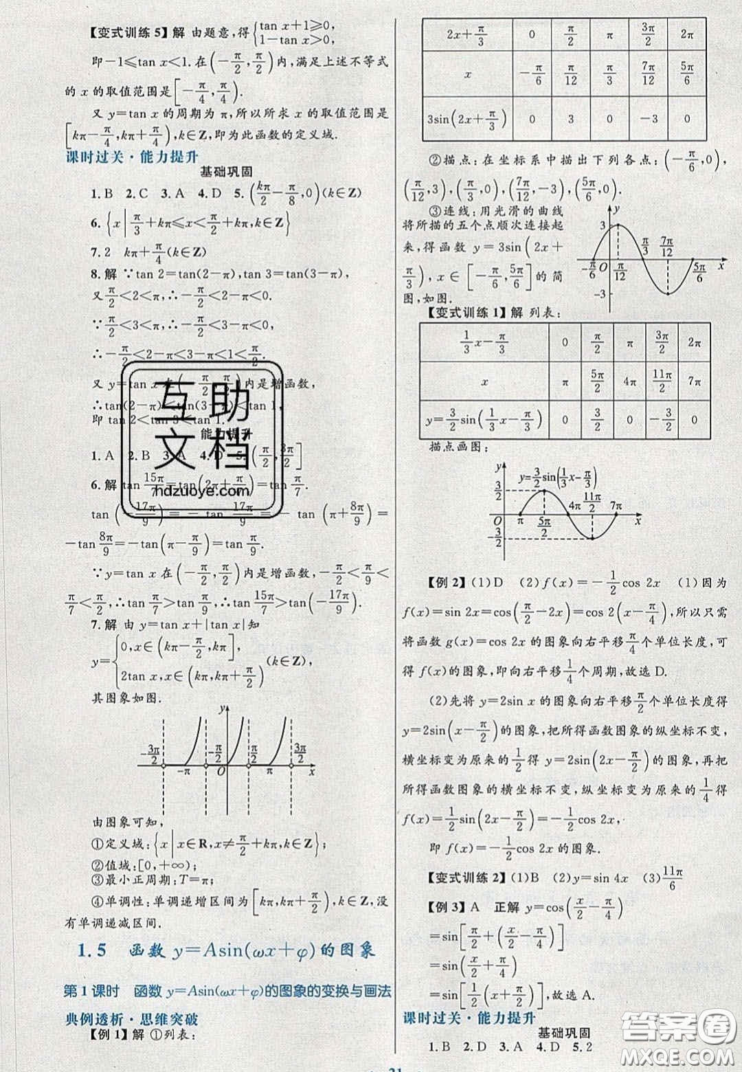 2020高中同步測控優(yōu)化設計數(shù)學必修4人教A版福建專版答案