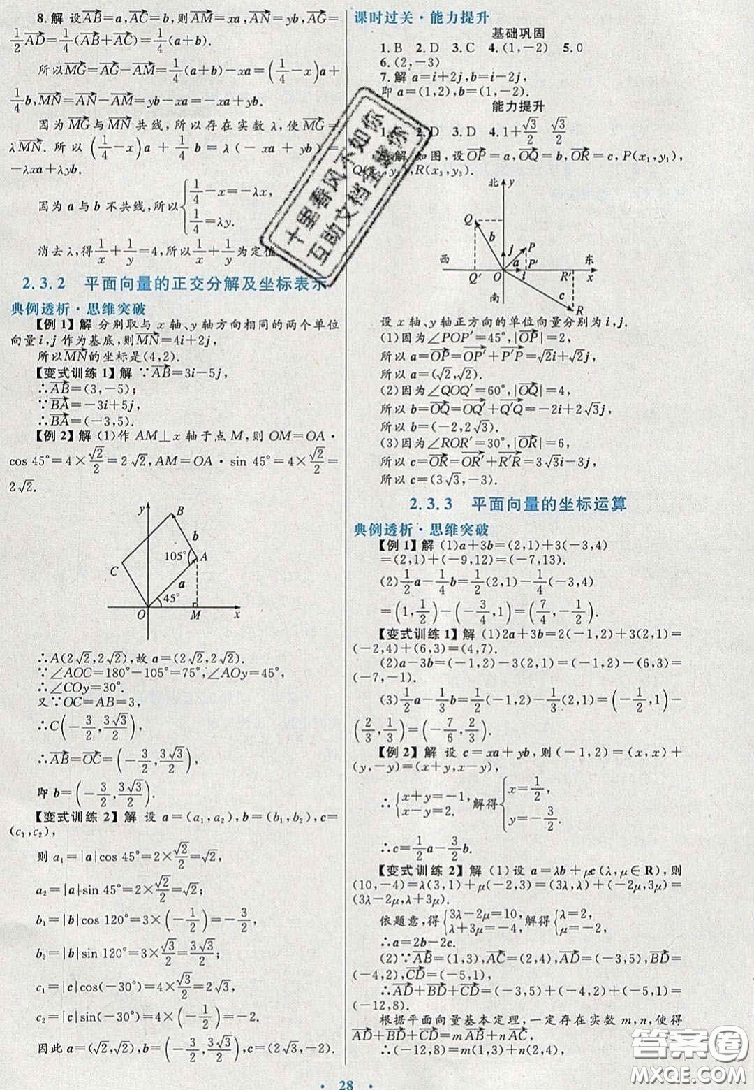 2020高中同步測控優(yōu)化設計數(shù)學必修4人教A版福建專版答案