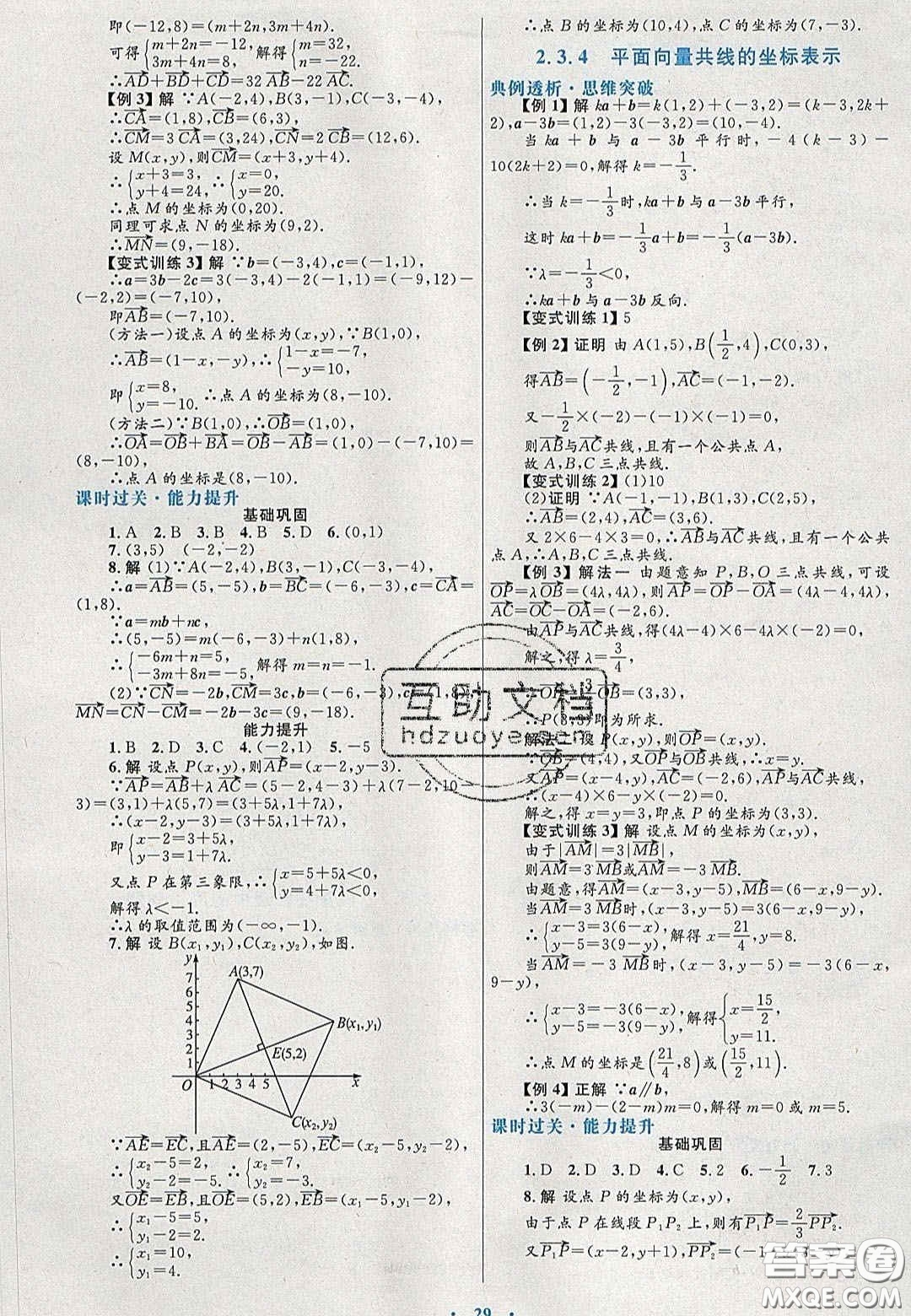 2020高中同步測控優(yōu)化設計數(shù)學必修4人教A版福建專版答案