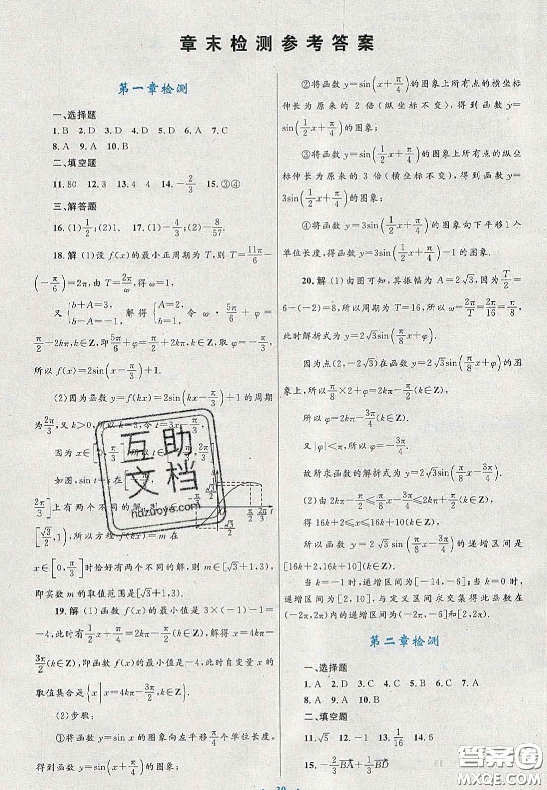 2020高中同步測控優(yōu)化設計數(shù)學必修4人教A版福建專版答案