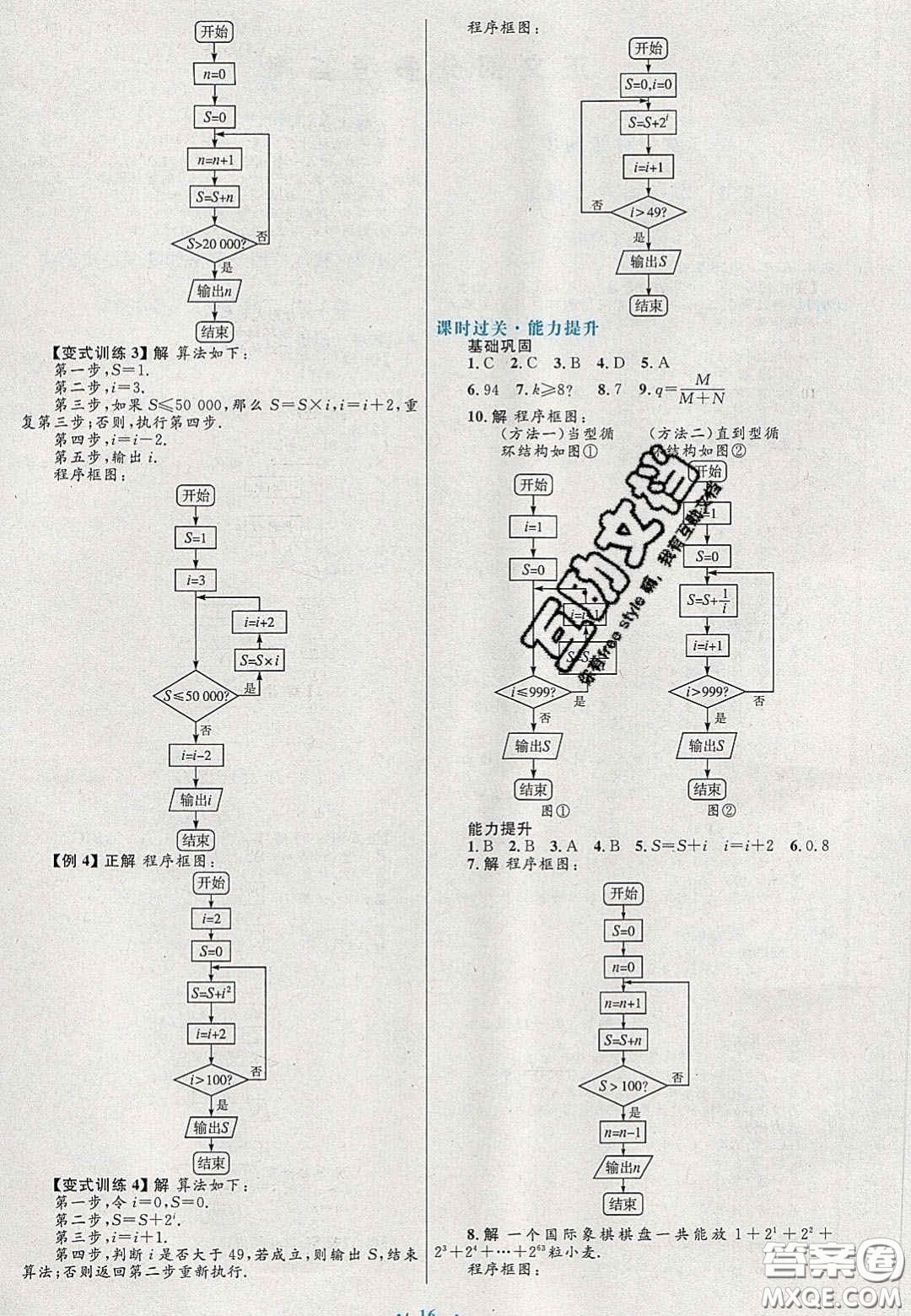 2021高中同步測控優(yōu)化設(shè)計數(shù)學(xué)必修3人教A版福建專版答案