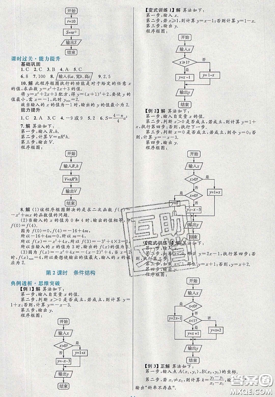 2021高中同步測控優(yōu)化設(shè)計數(shù)學(xué)必修3人教A版福建專版答案