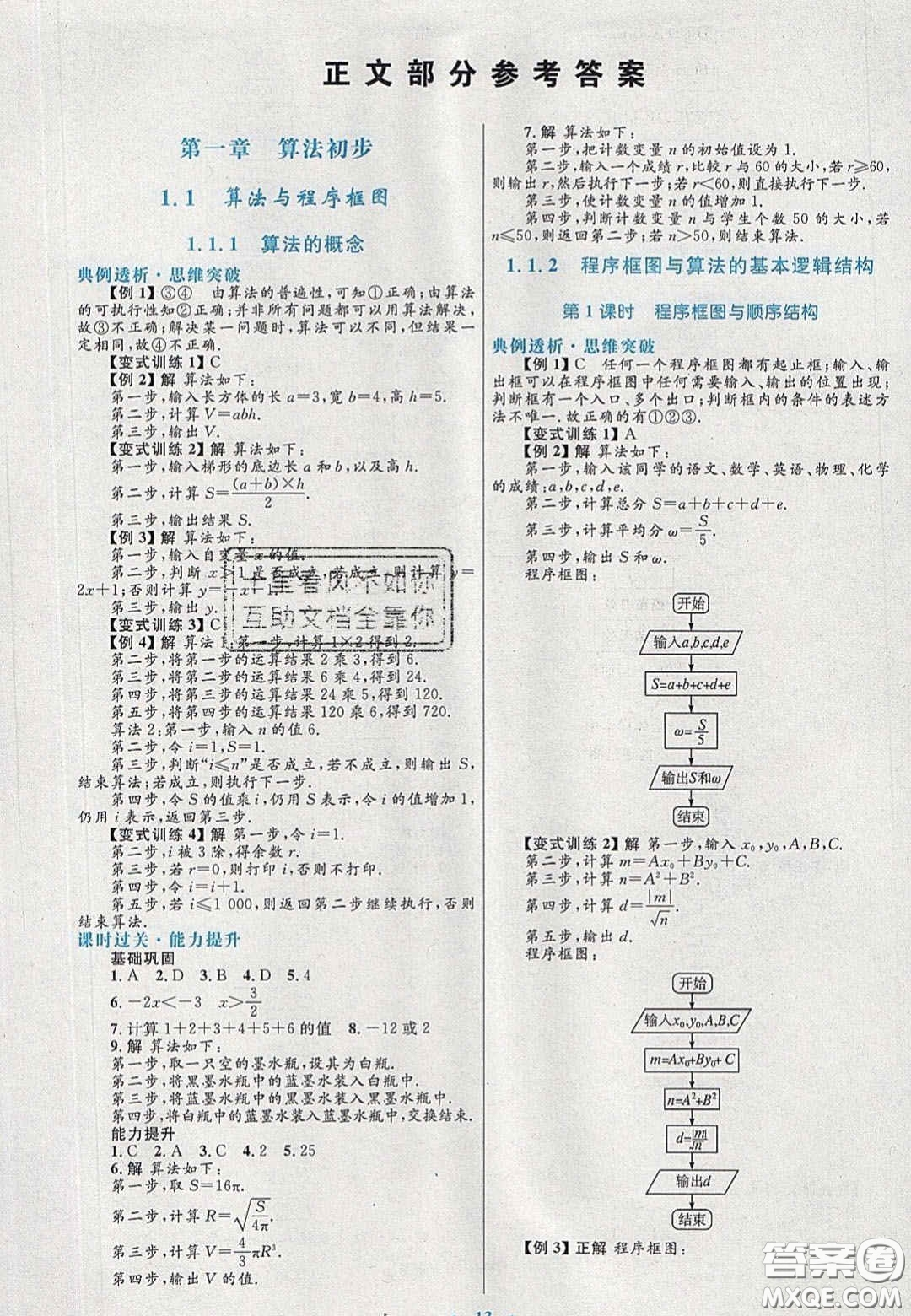 2021高中同步測控優(yōu)化設(shè)計數(shù)學(xué)必修3人教A版福建專版答案