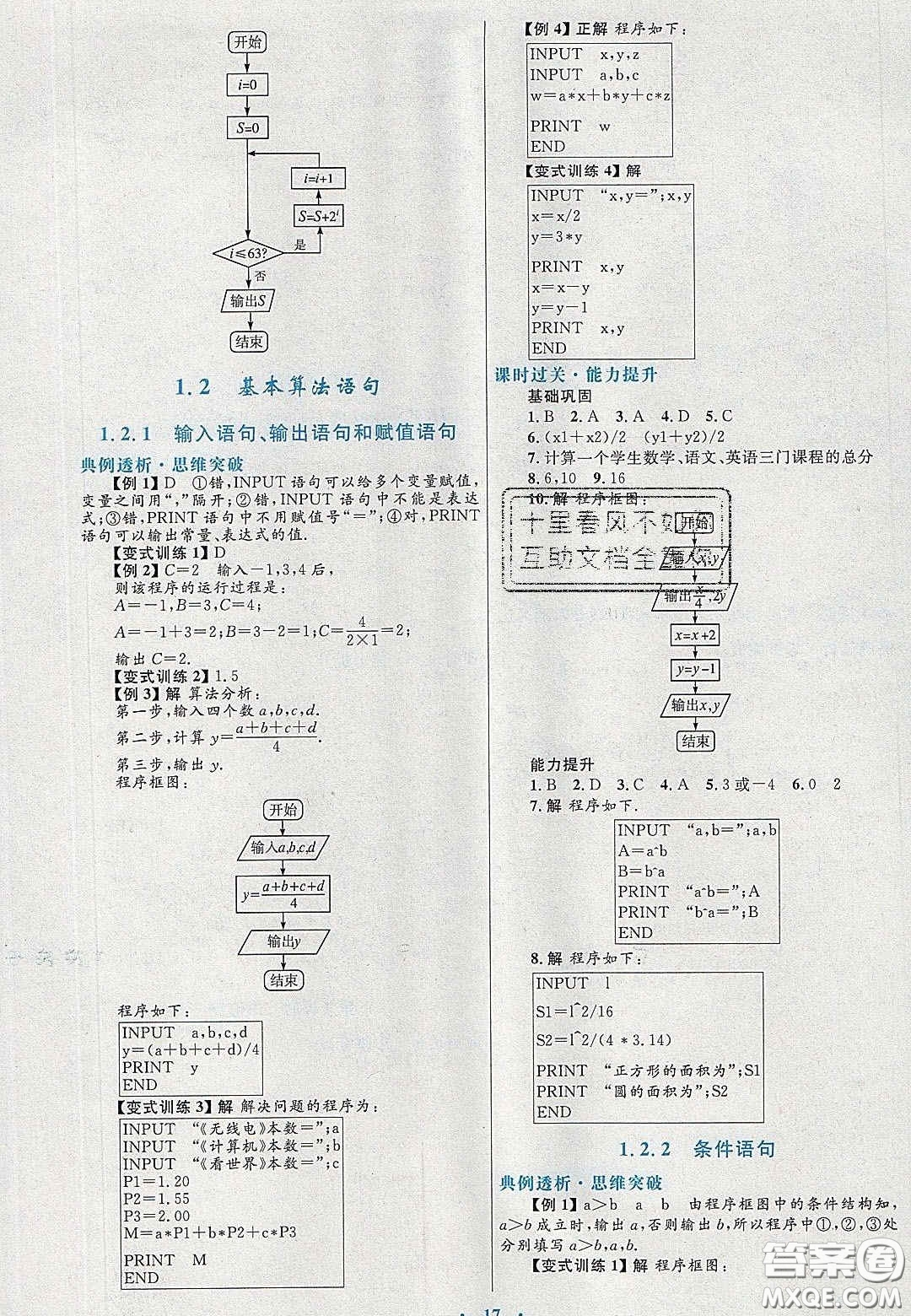 2021高中同步測控優(yōu)化設(shè)計數(shù)學(xué)必修3人教A版福建專版答案