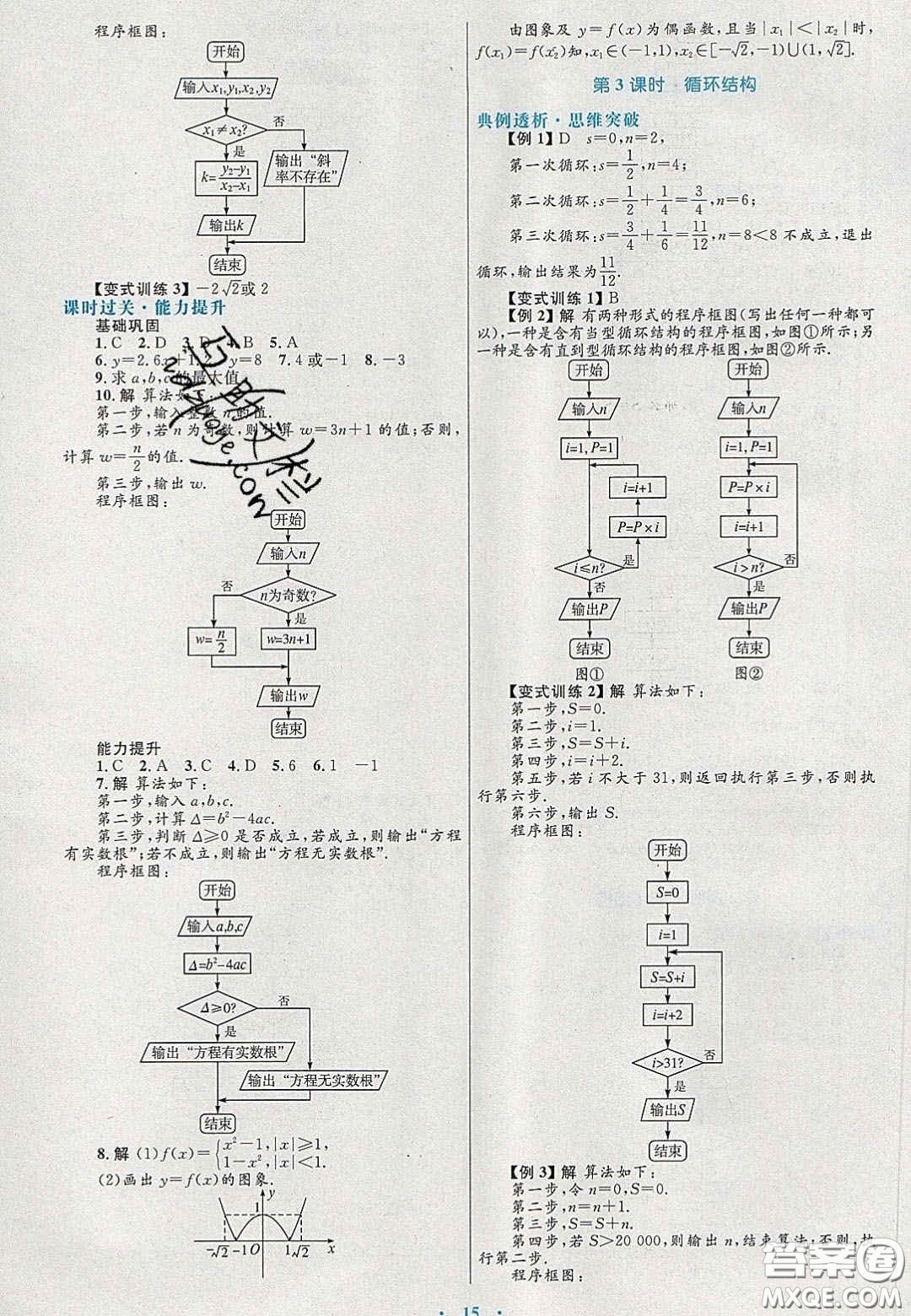 2021高中同步測控優(yōu)化設(shè)計數(shù)學(xué)必修3人教A版福建專版答案